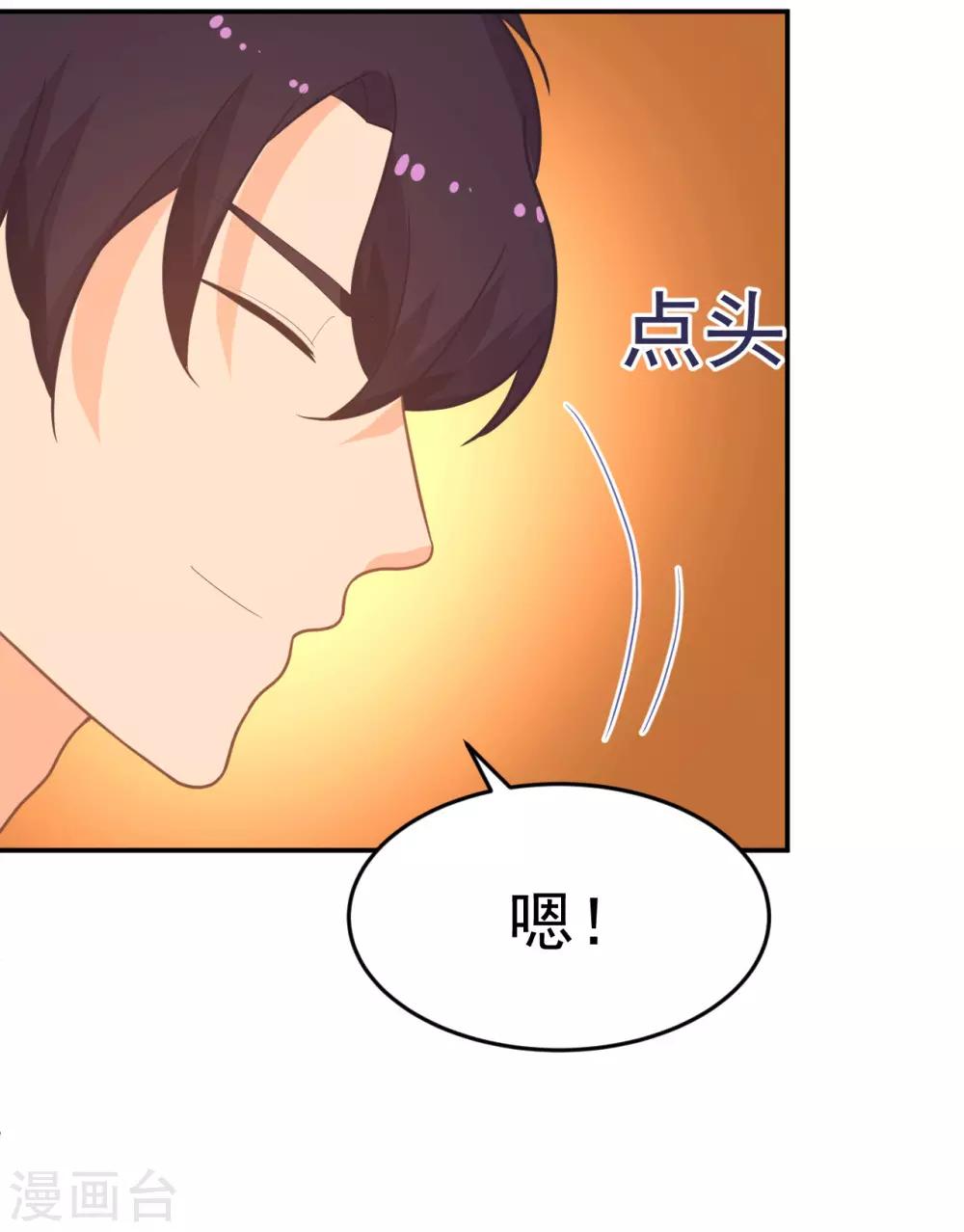 《金牌甜妻》第265话 求医 第8页
