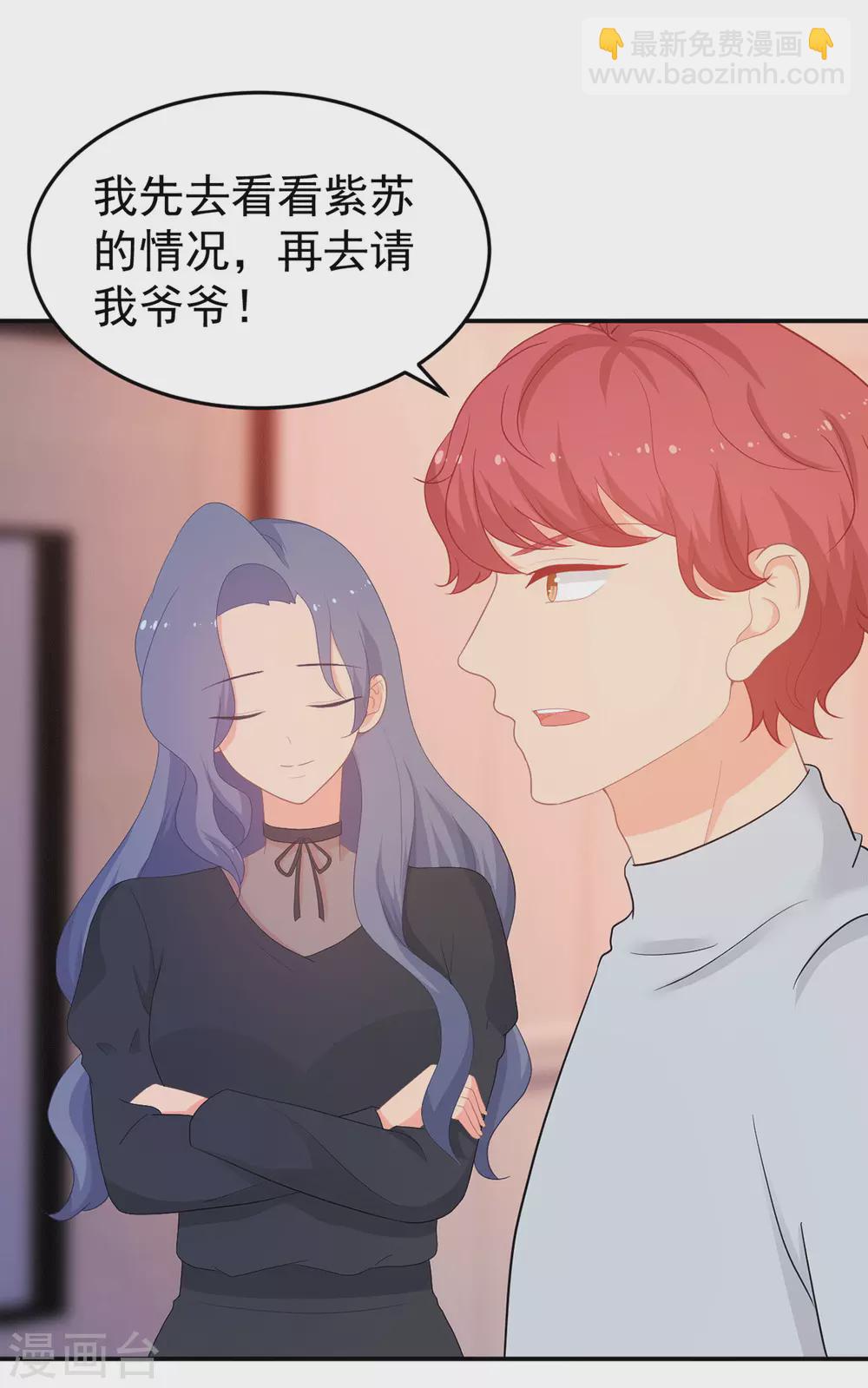 《金牌甜妻》第266话 只要他好 第10页