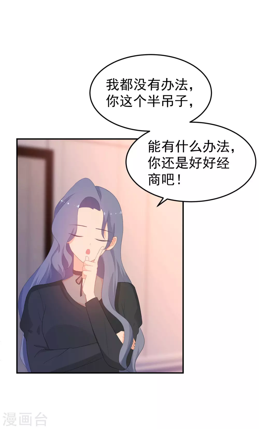 《金牌甜妻》第266话 只要他好 第11页