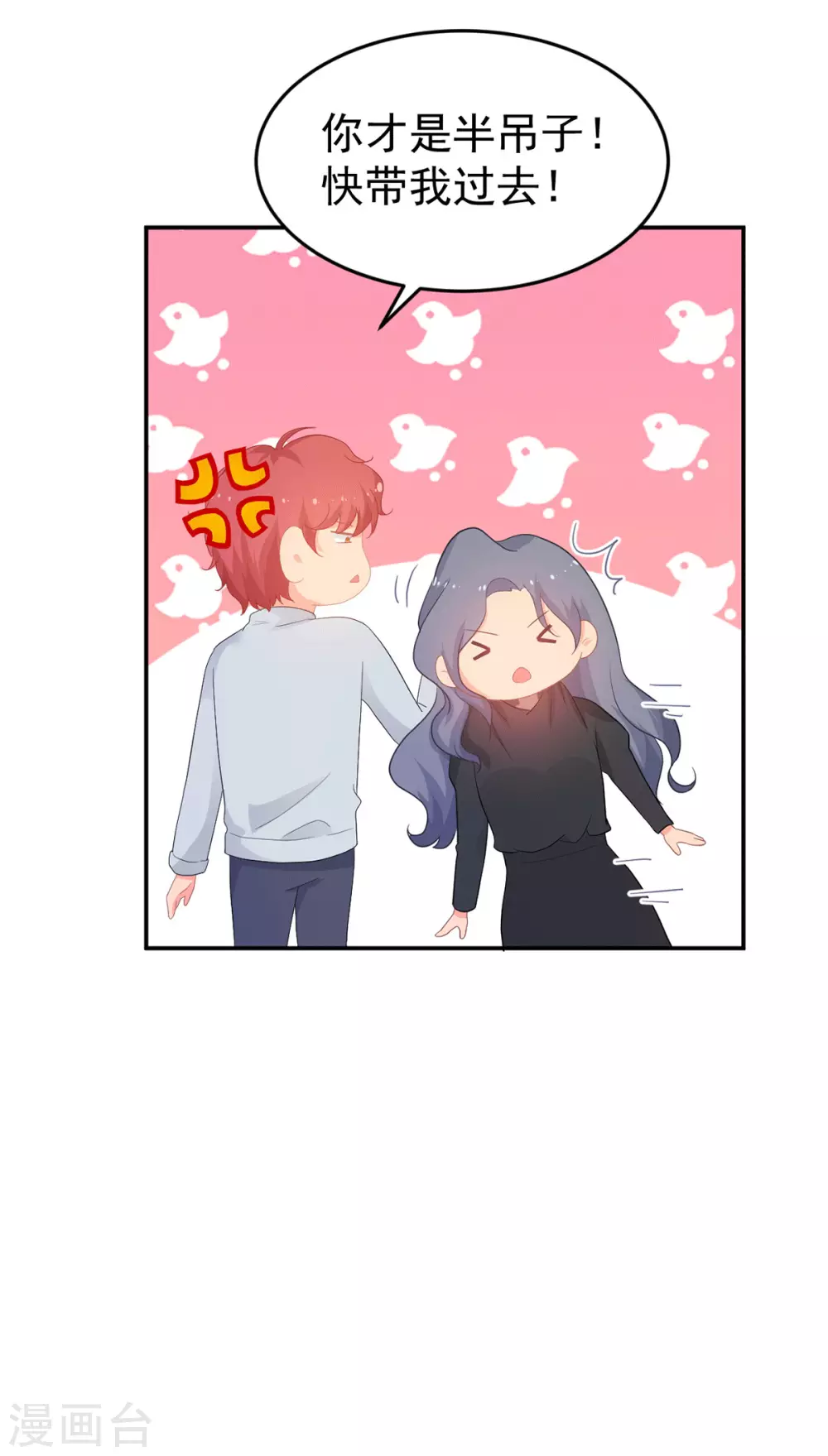 《金牌甜妻》第266话 只要他好 第12页