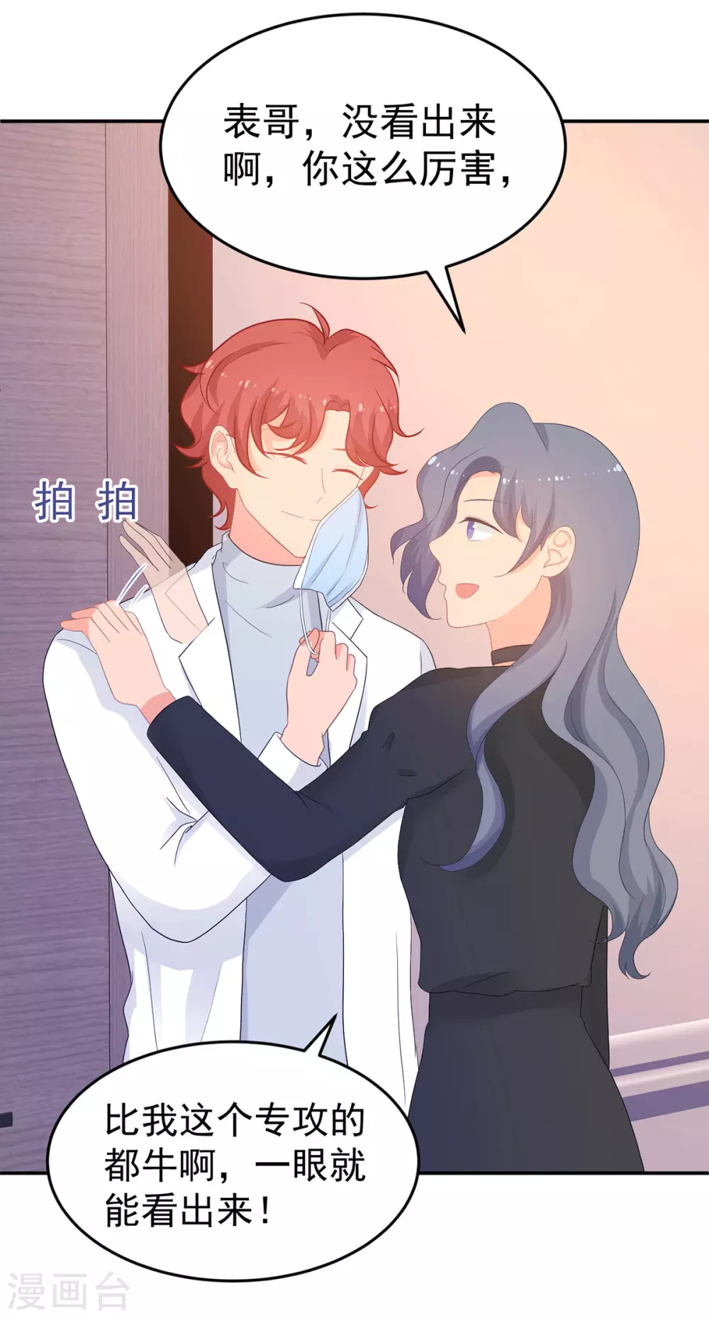 《金牌甜妻》第266话 只要他好 第15页