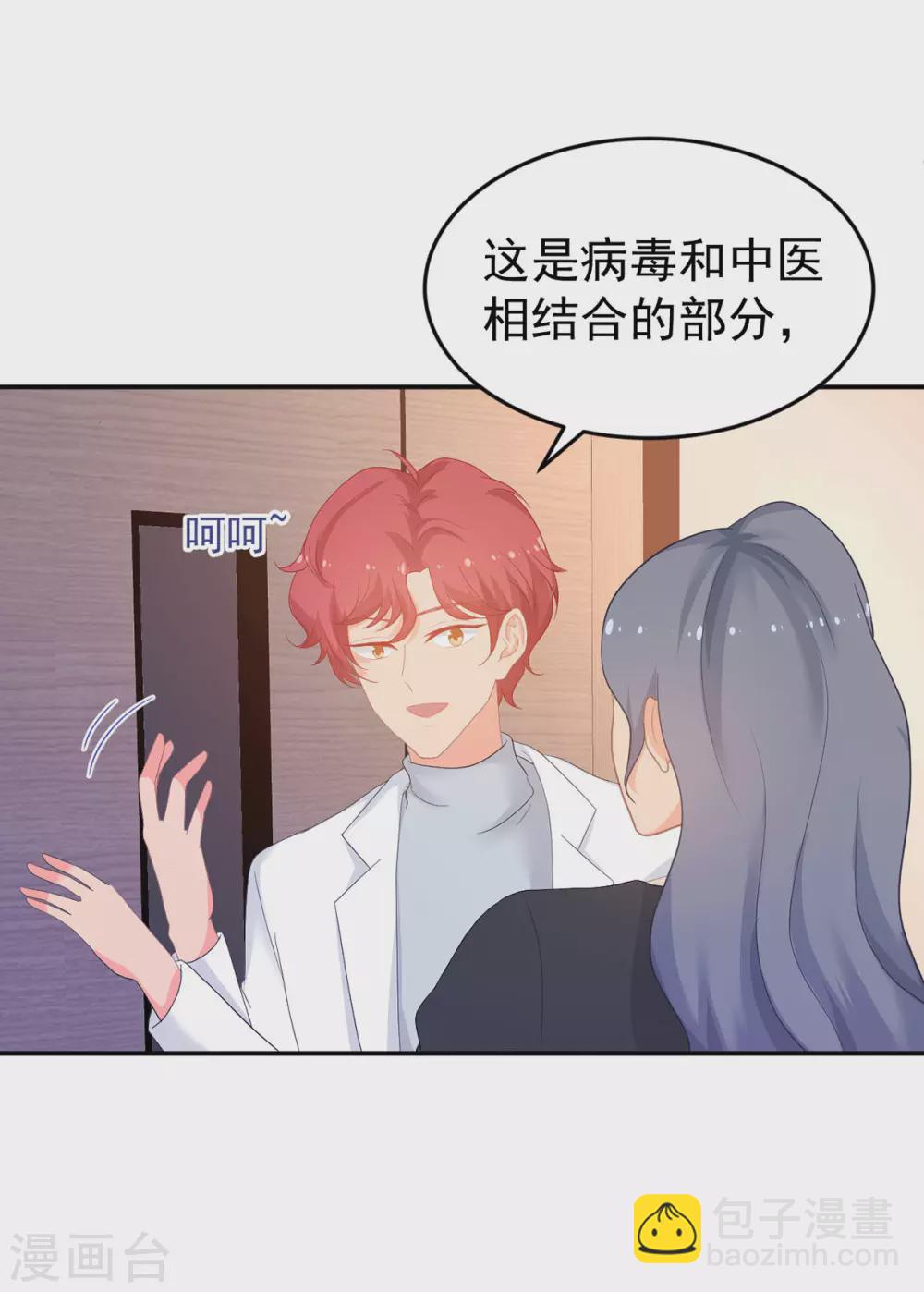 《金牌甜妻》第266话 只要他好 第16页