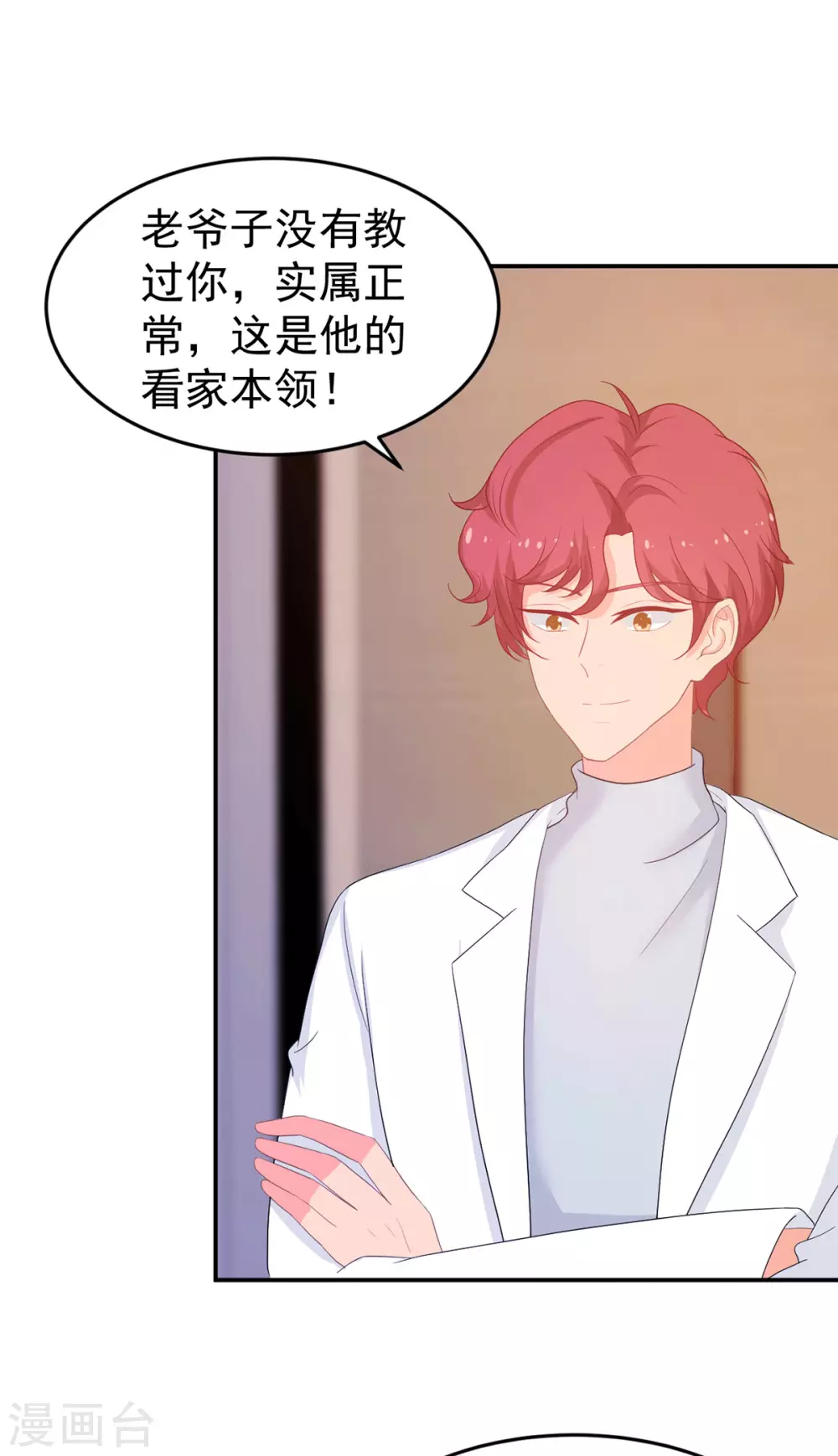 《金牌甜妻》第266话 只要他好 第17页
