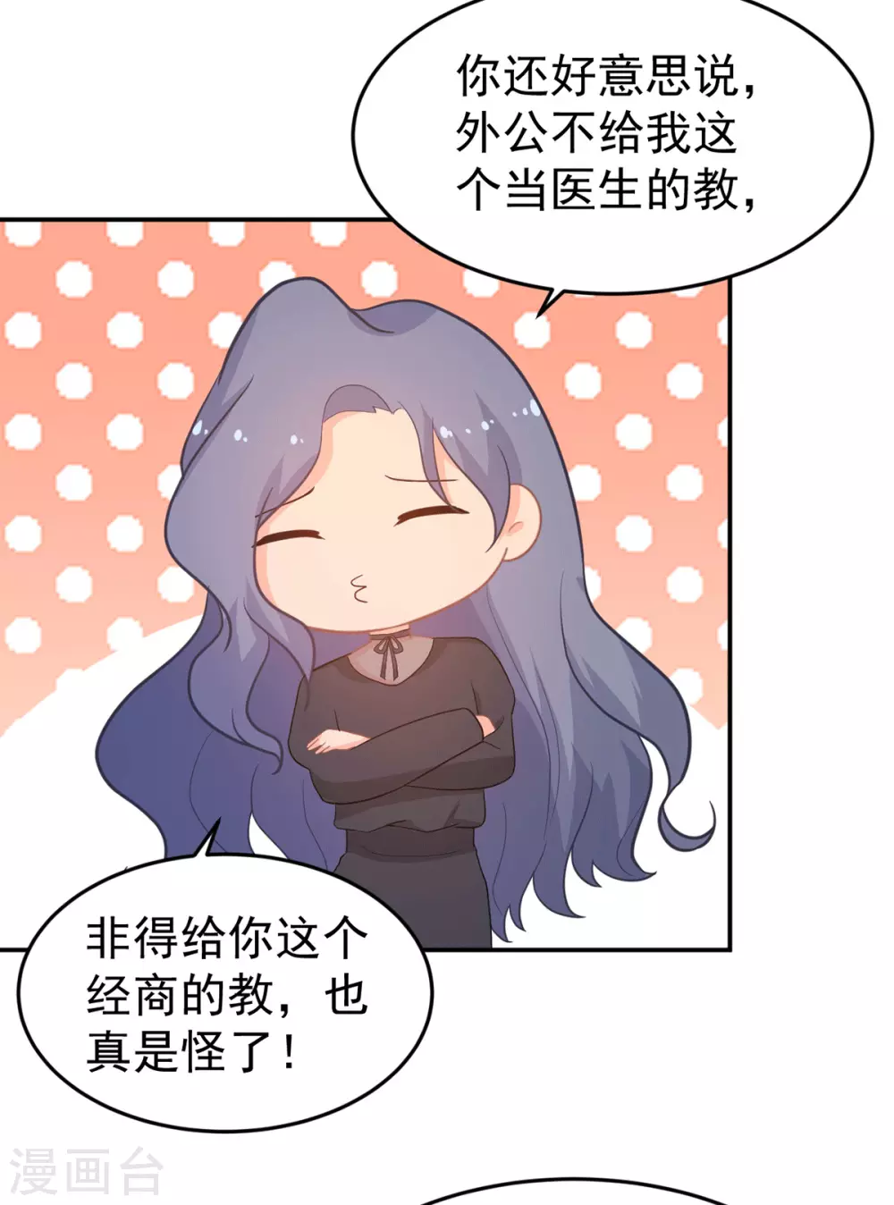 《金牌甜妻》第266话 只要他好 第18页