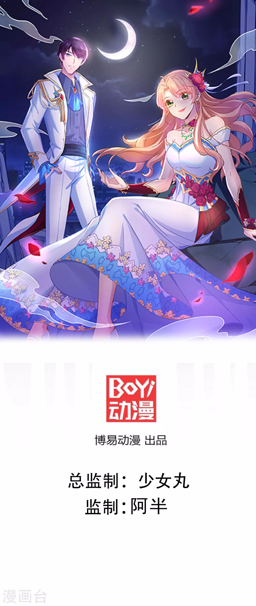 《金牌甜妻》第266话 只要他好 第1页
