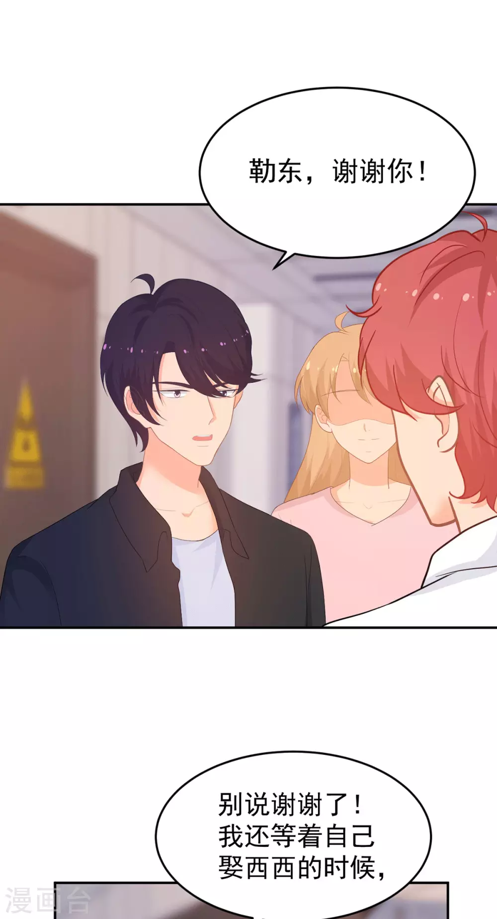 《金牌甜妻》第266话 只要他好 第21页