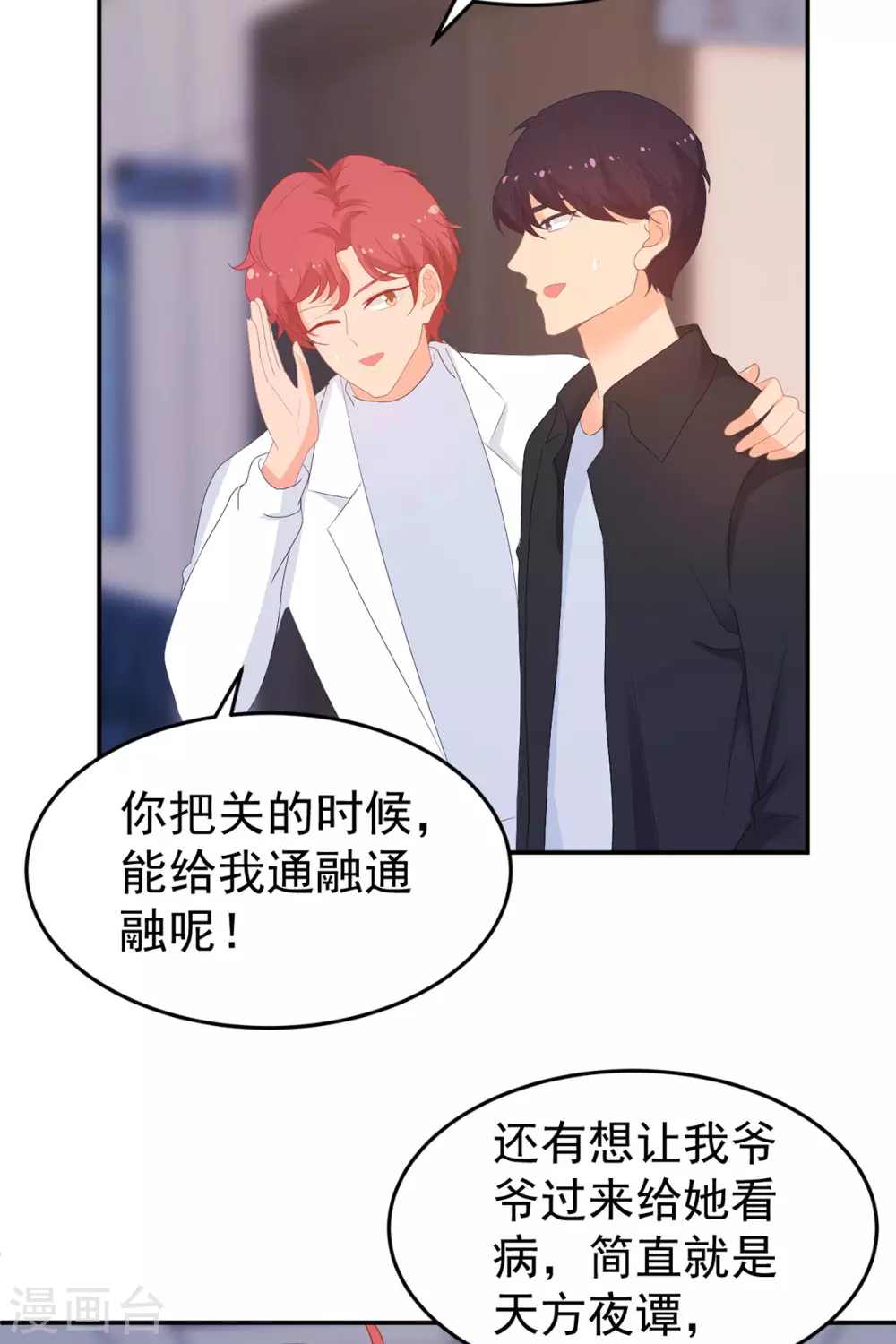 《金牌甜妻》第266话 只要他好 第22页