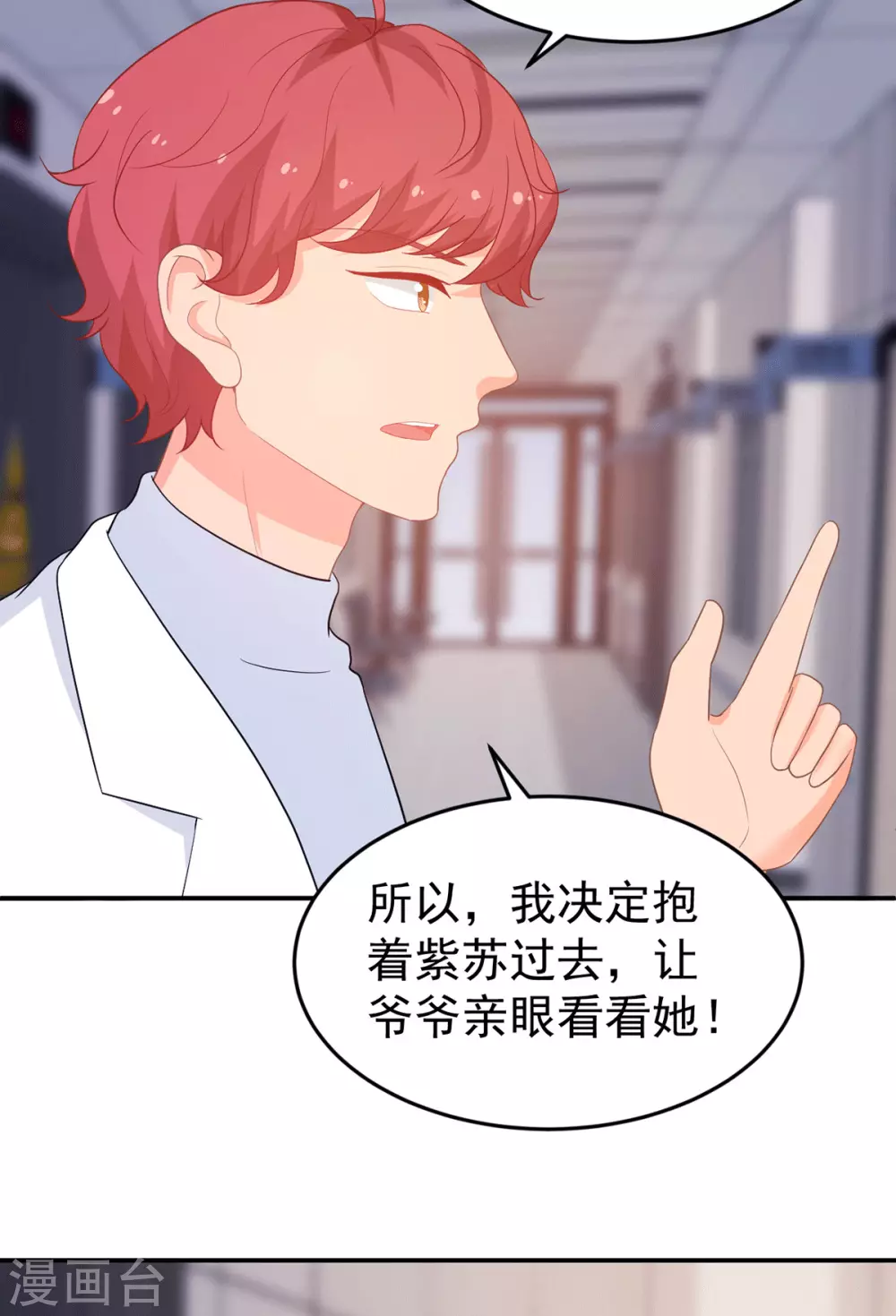 《金牌甜妻》第266话 只要他好 第23页