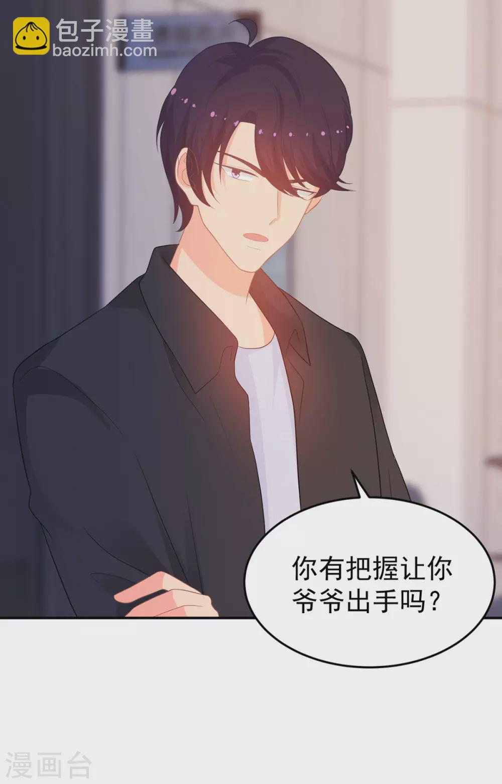 《金牌甜妻》第266话 只要他好 第24页