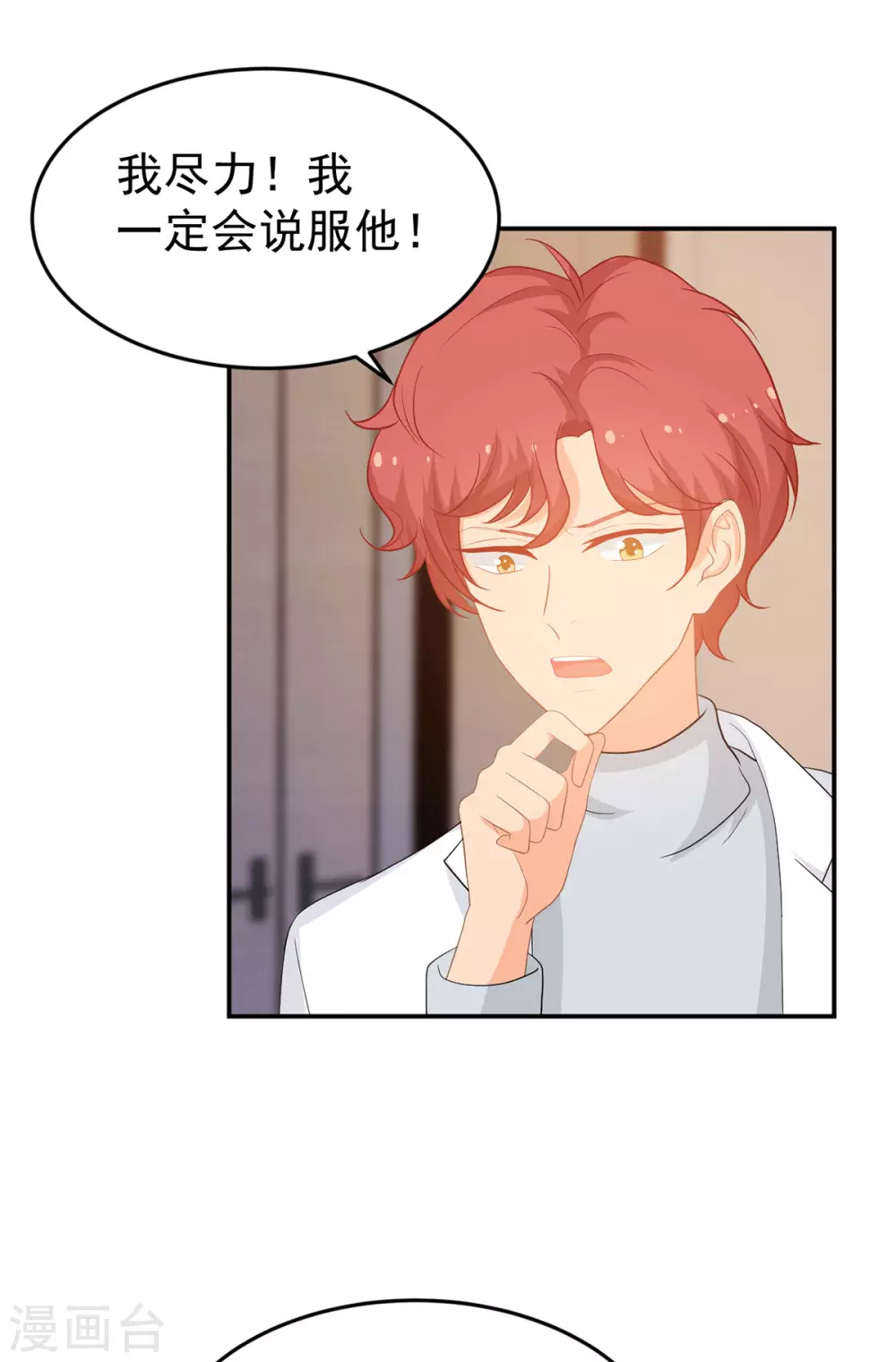 《金牌甜妻》第266话 只要他好 第25页