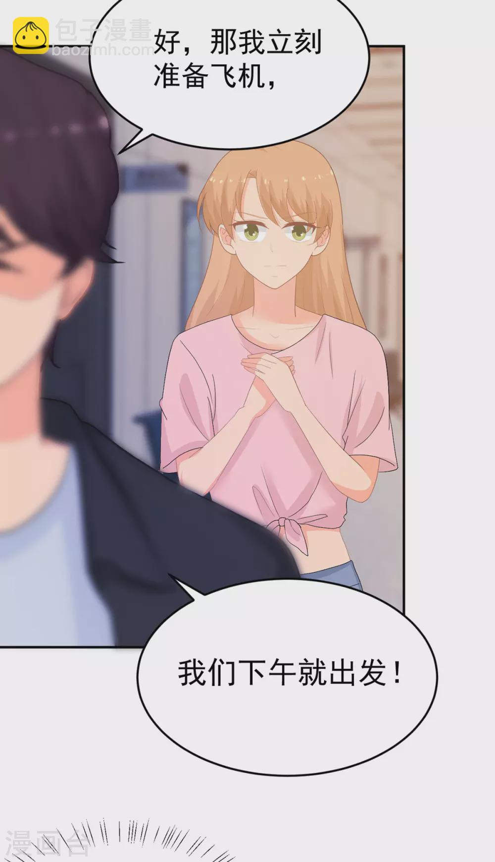 《金牌甜妻》第266话 只要他好 第26页