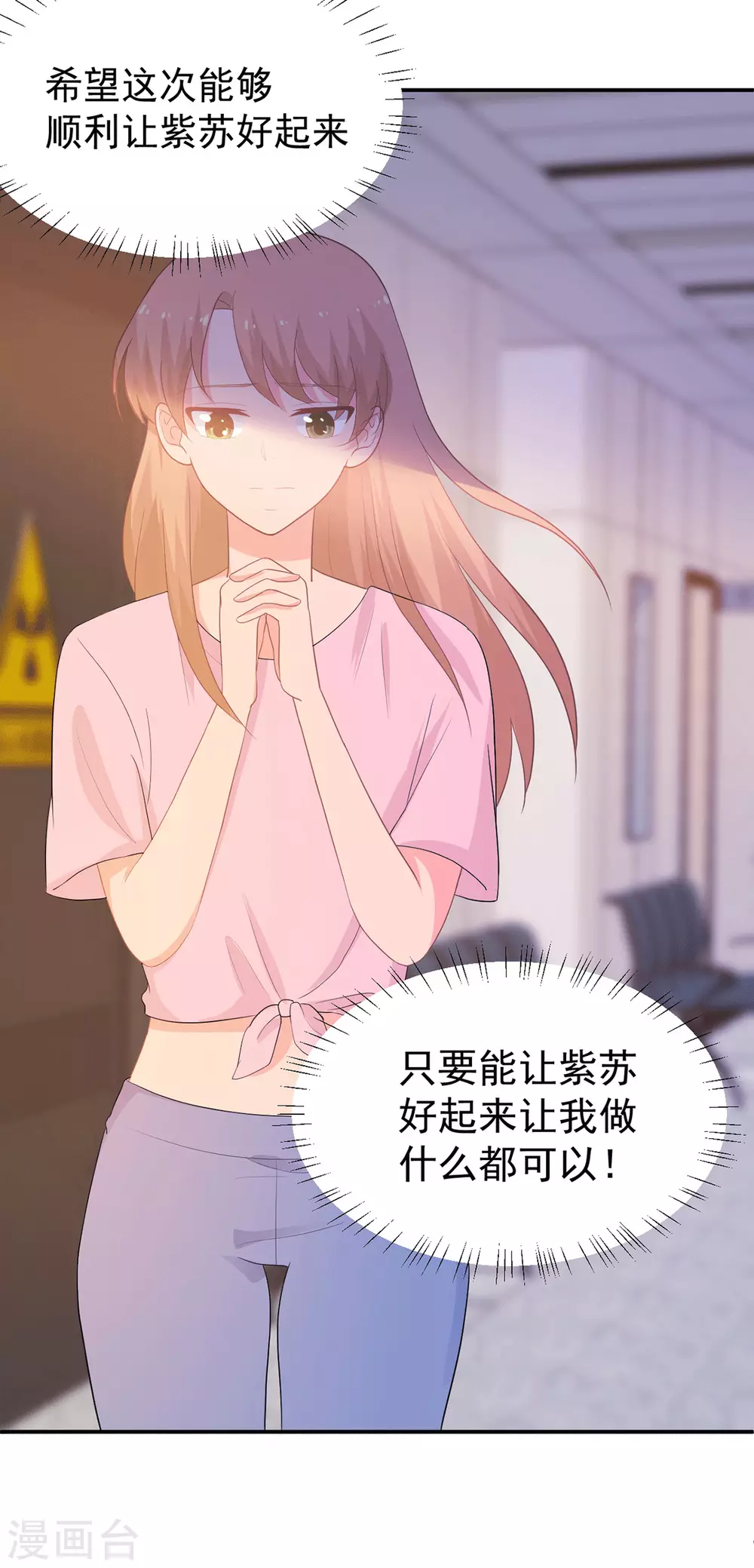 《金牌甜妻》第266话 只要他好 第27页