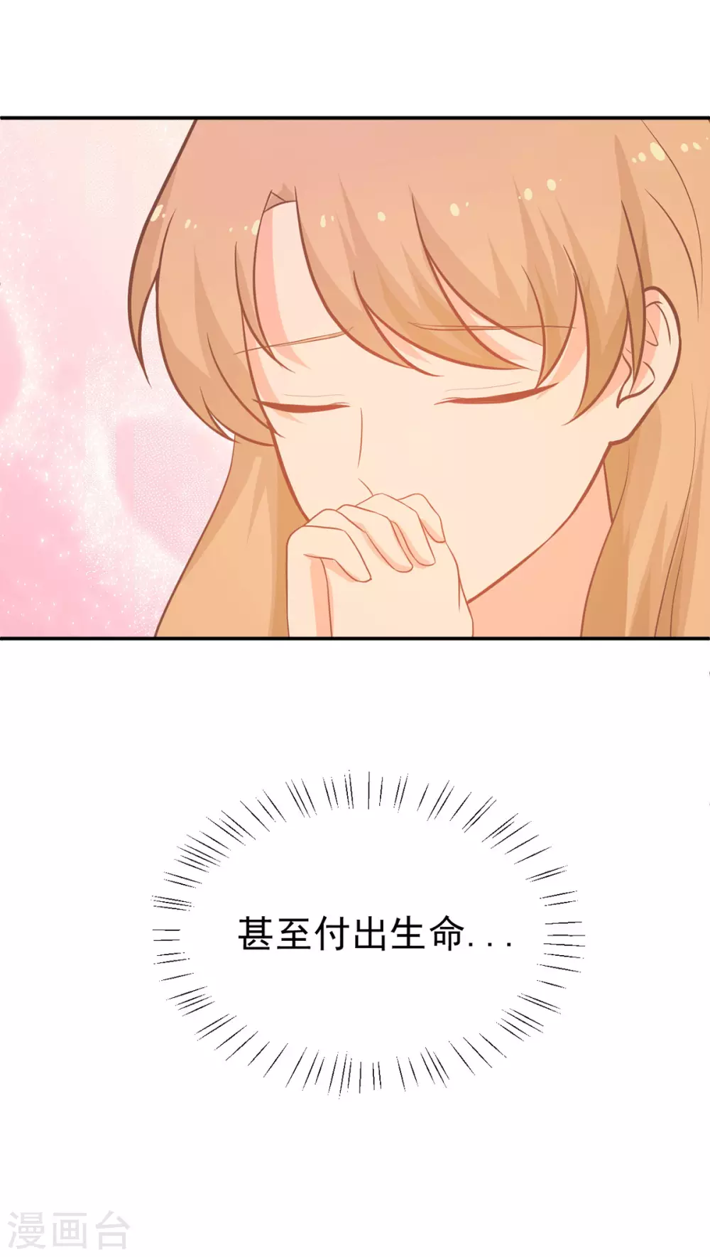 《金牌甜妻》第266话 只要他好 第28页