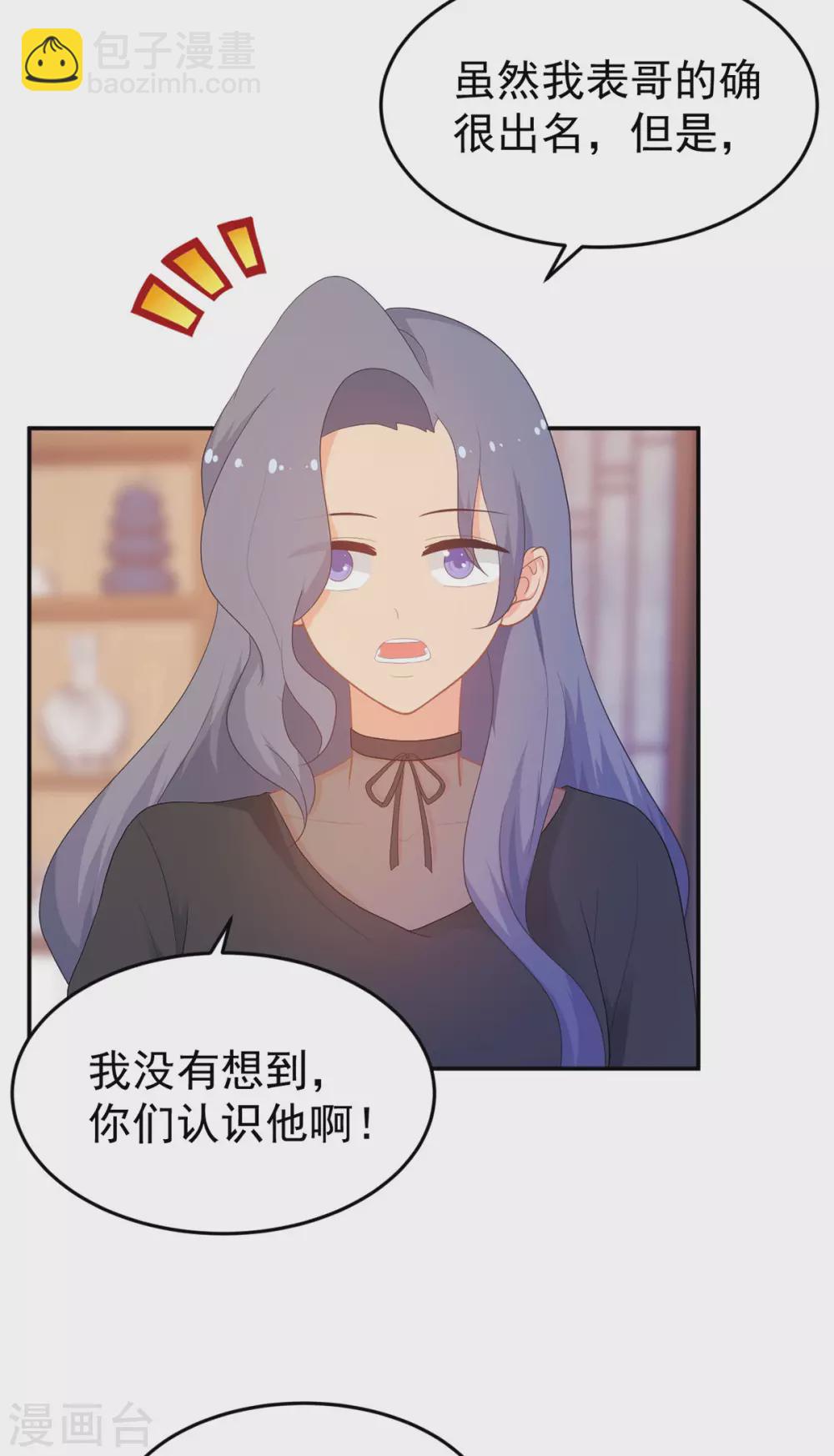 《金牌甜妻》第266话 只要他好 第3页