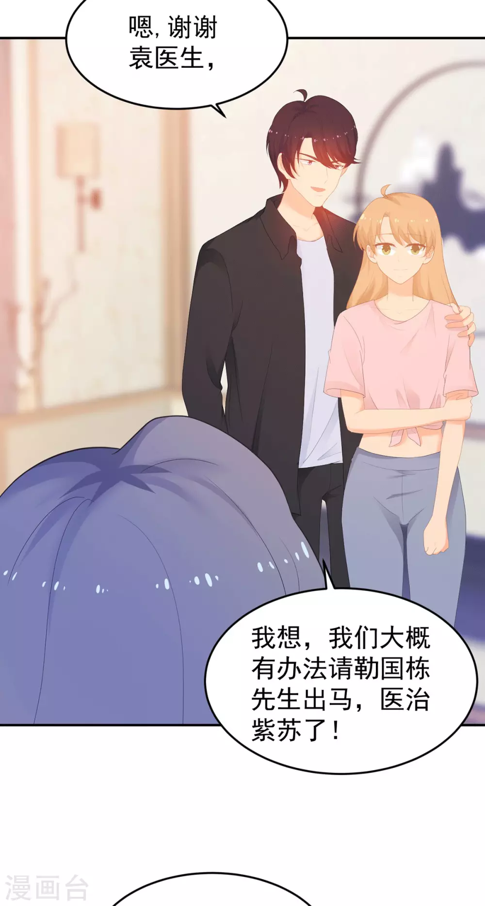 《金牌甜妻》第266话 只要他好 第4页