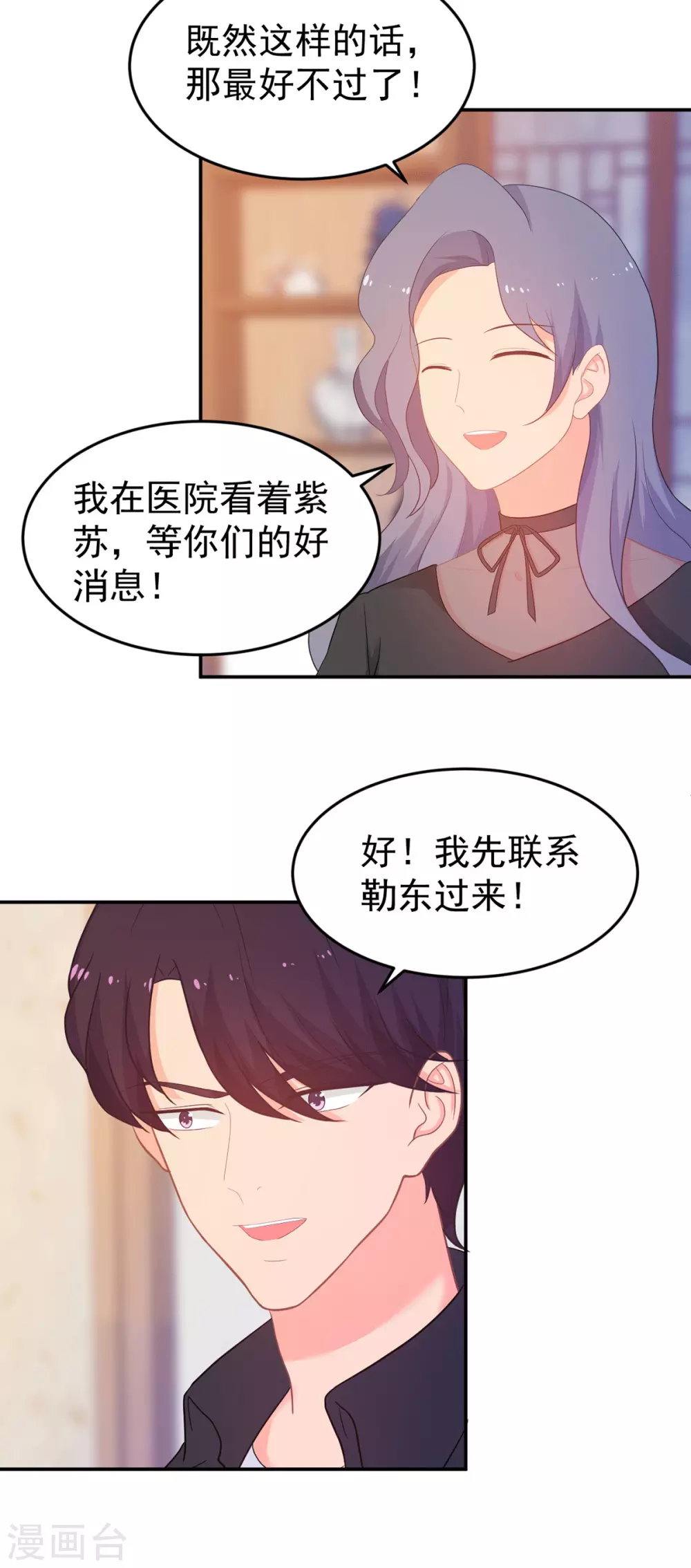《金牌甜妻》第266话 只要他好 第5页