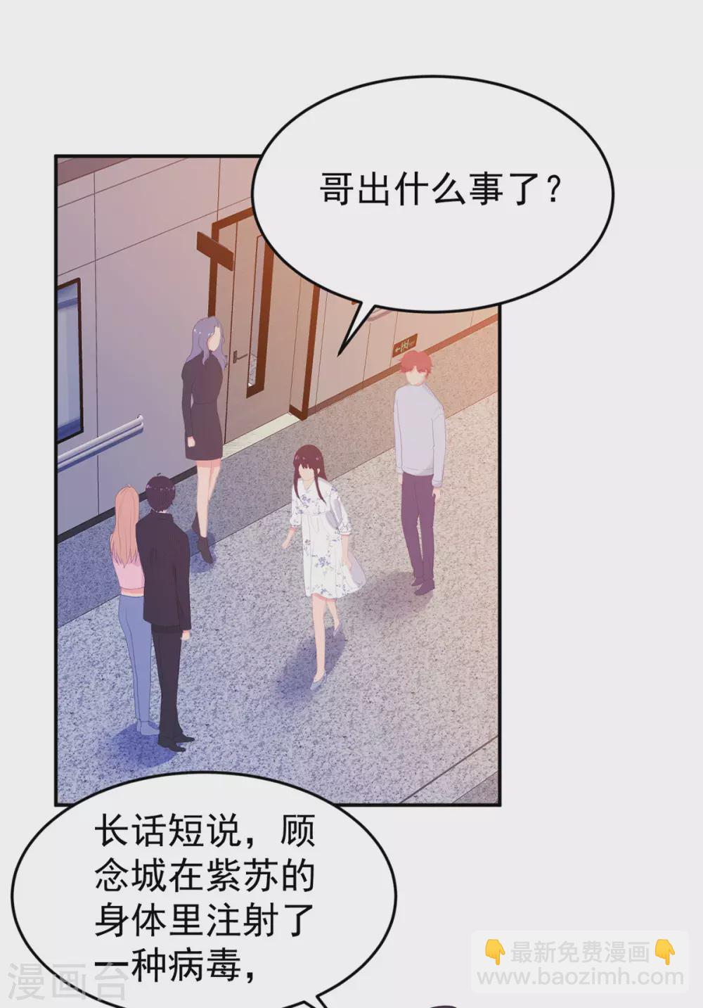 《金牌甜妻》第266话 只要他好 第7页