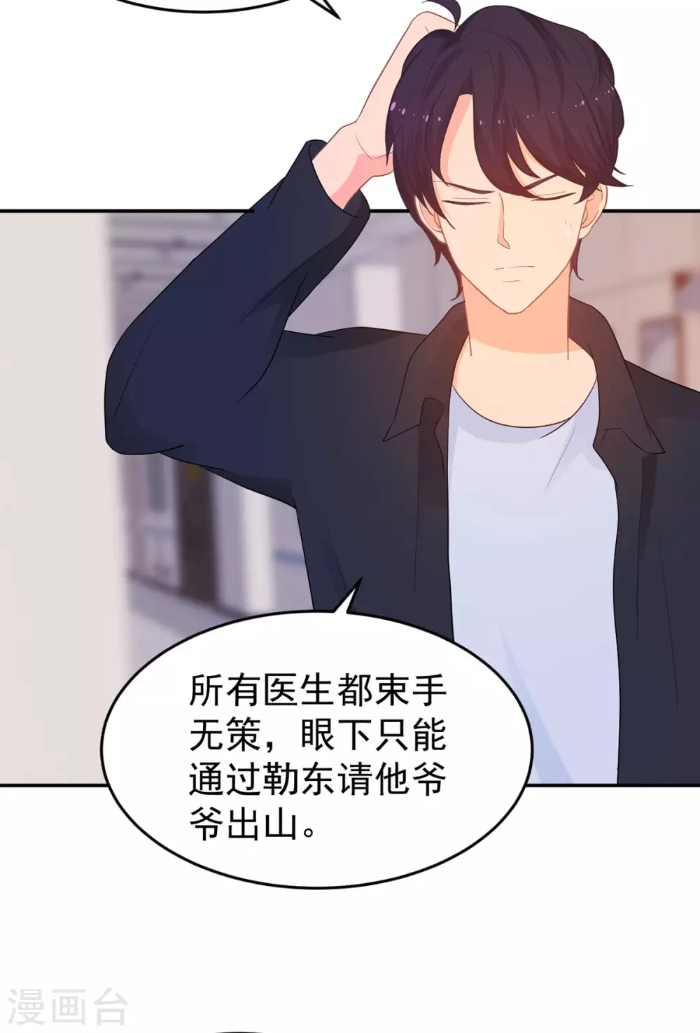《金牌甜妻》第266话 只要他好 第8页
