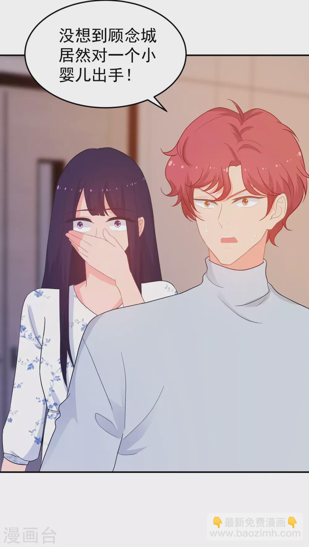 《金牌甜妻》第266话 只要他好 第9页