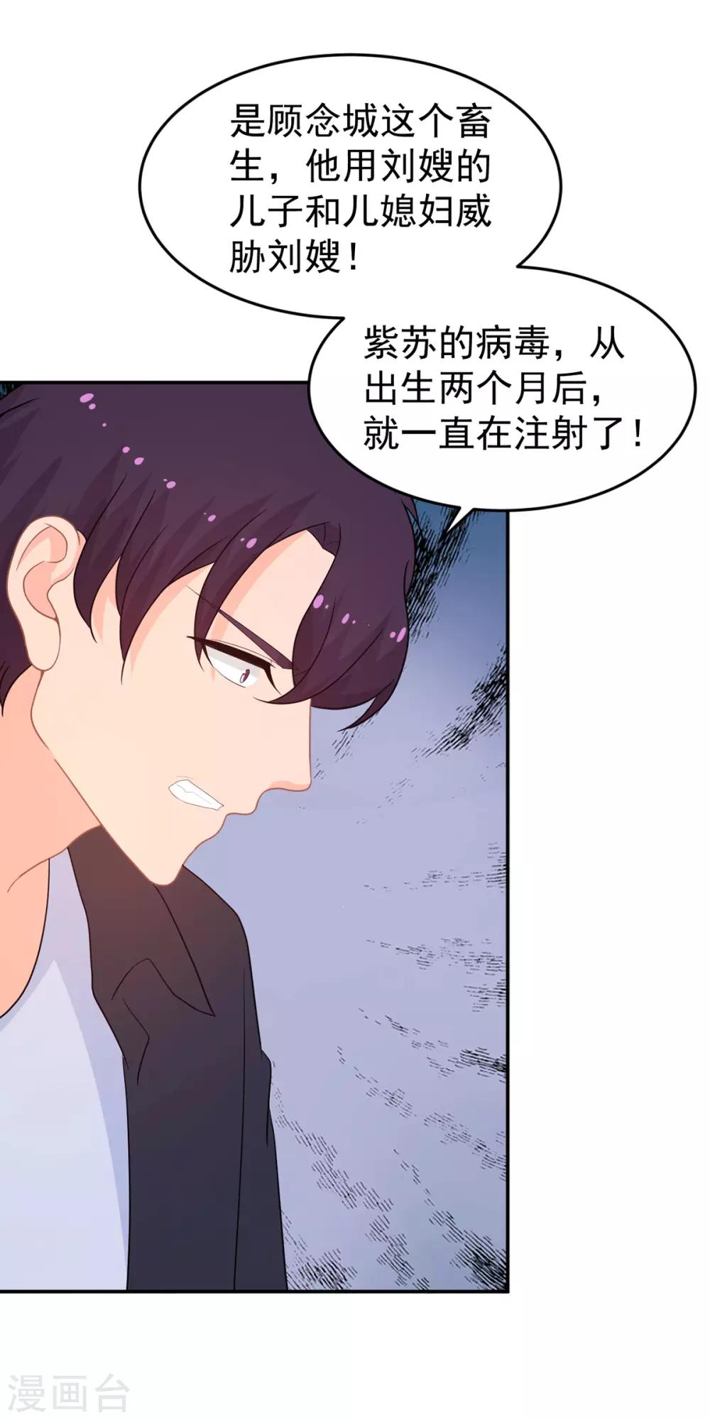 《金牌甜妻》第264话 迟来的后悔 第10页