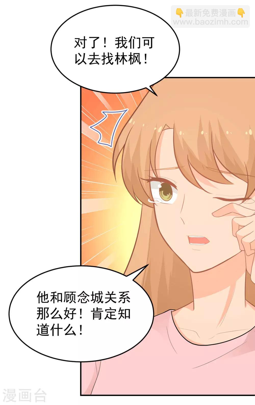 《金牌甜妻》第264话 迟来的后悔 第14页