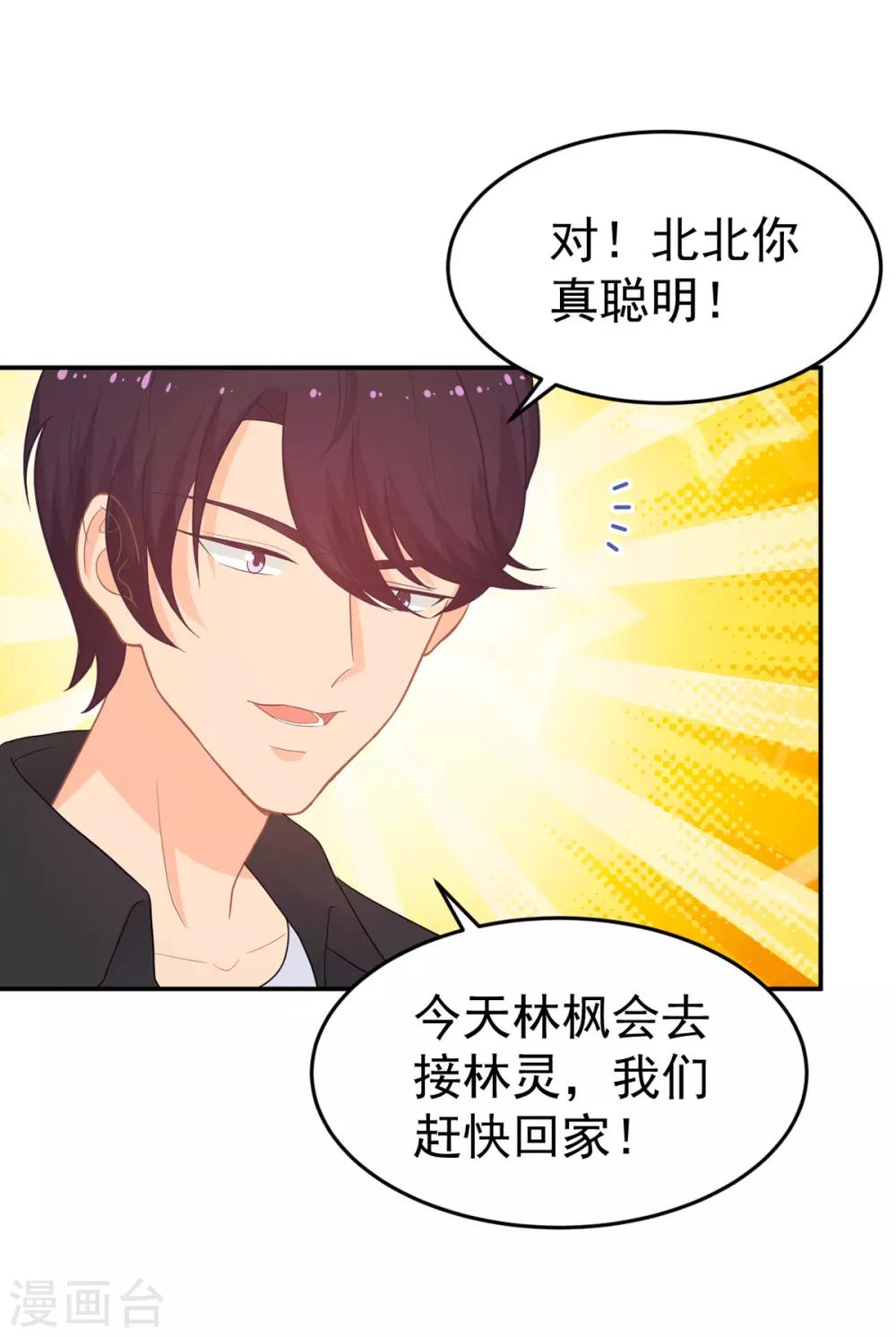 《金牌甜妻》第264话 迟来的后悔 第15页
