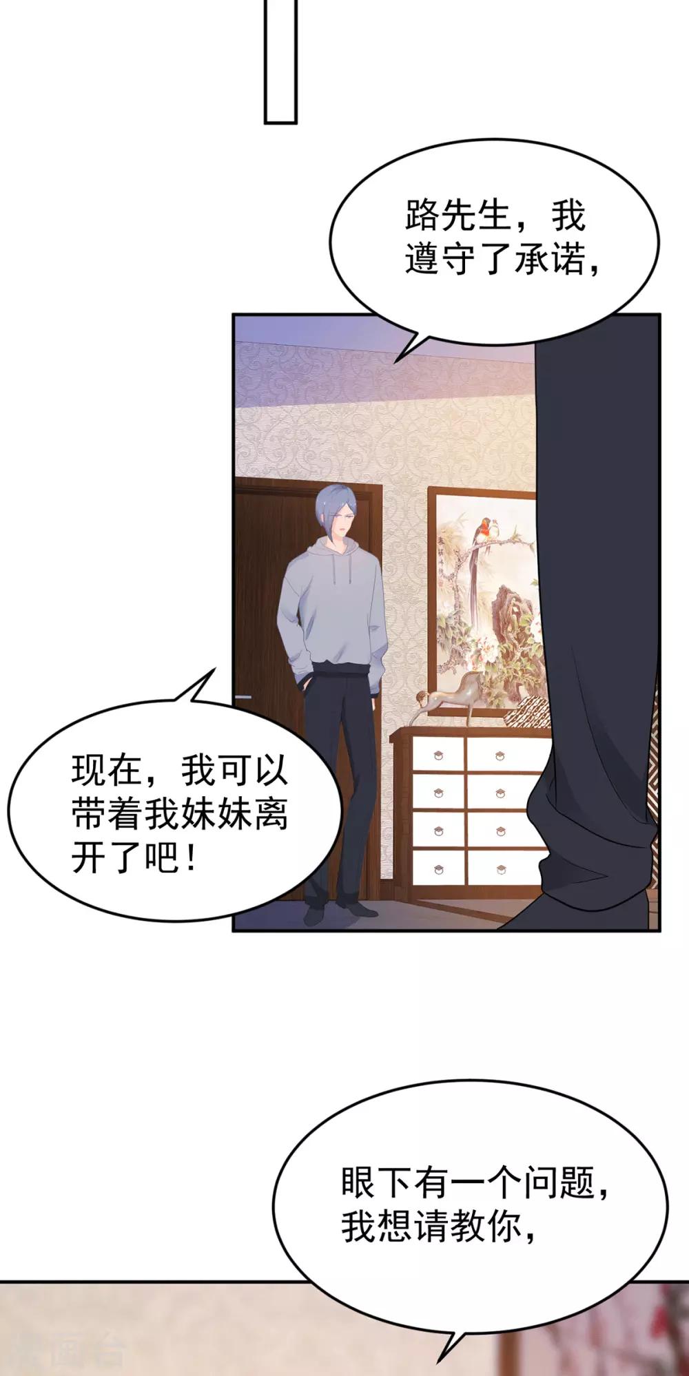 《金牌甜妻》第264话 迟来的后悔 第17页