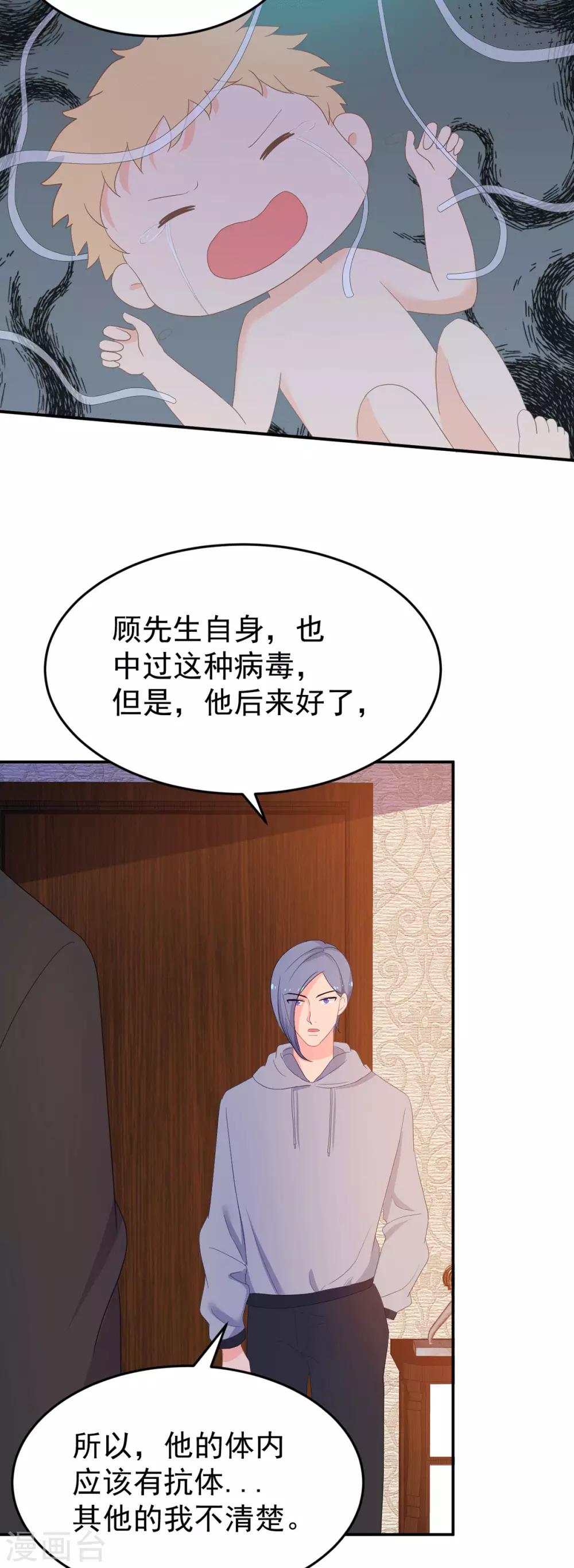 《金牌甜妻》第264话 迟来的后悔 第21页