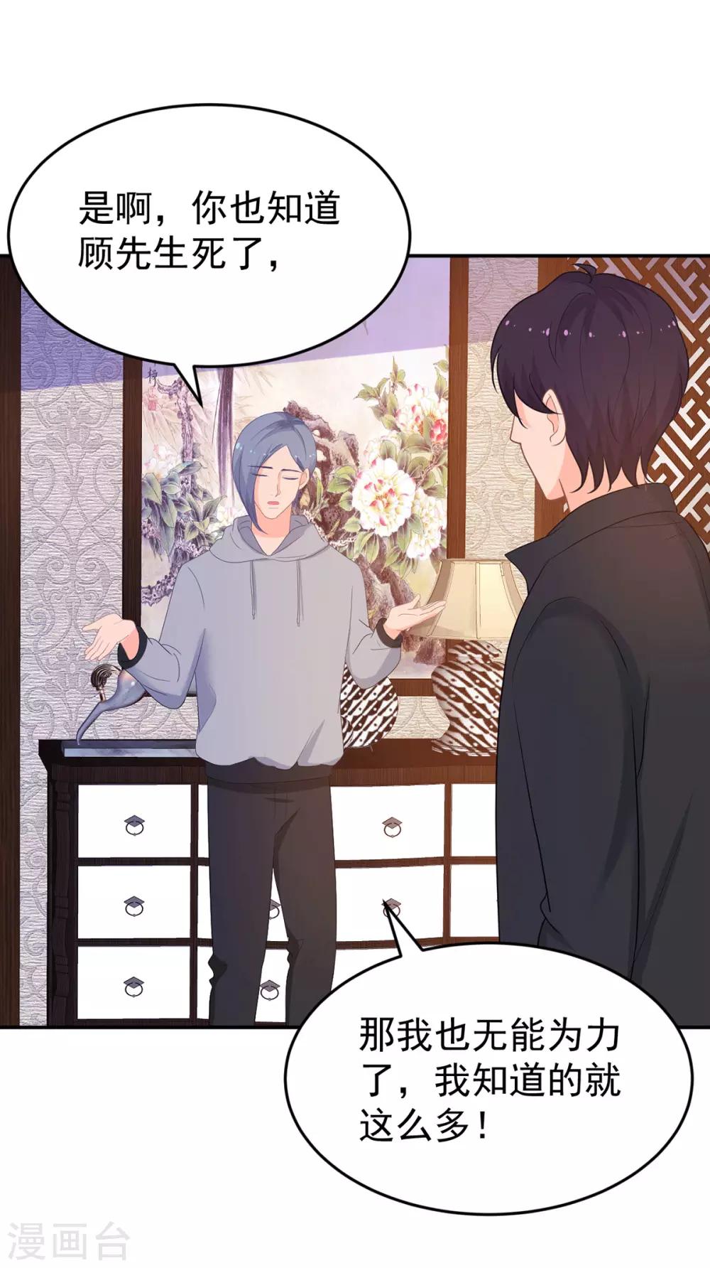 《金牌甜妻》第264话 迟来的后悔 第23页