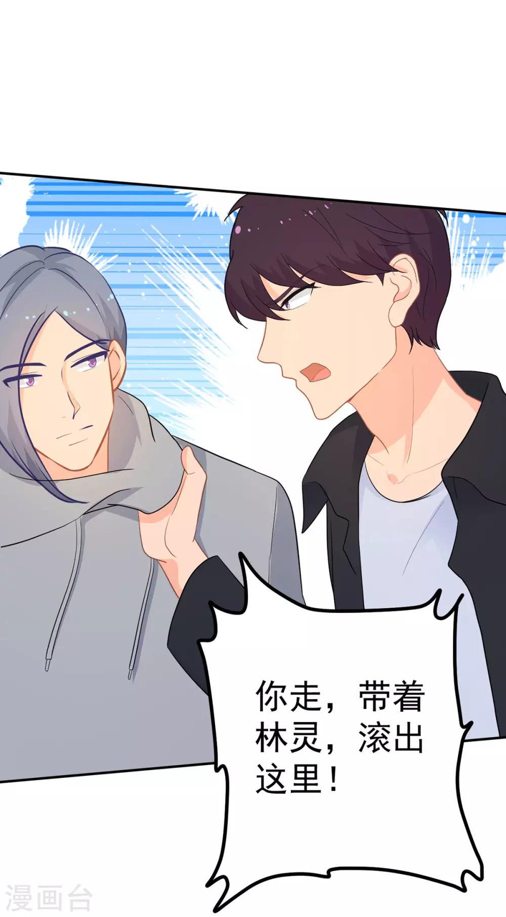 《金牌甜妻》第264话 迟来的后悔 第24页