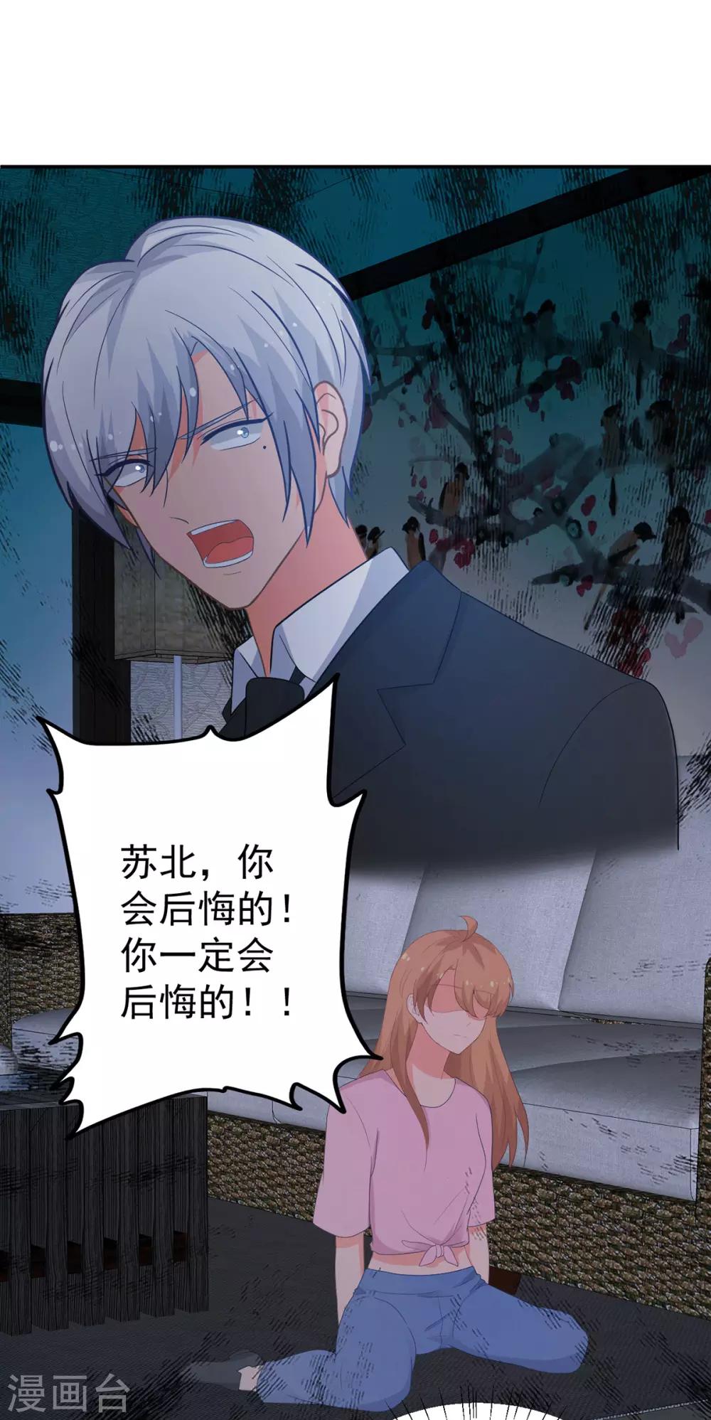 《金牌甜妻》第264话 迟来的后悔 第25页