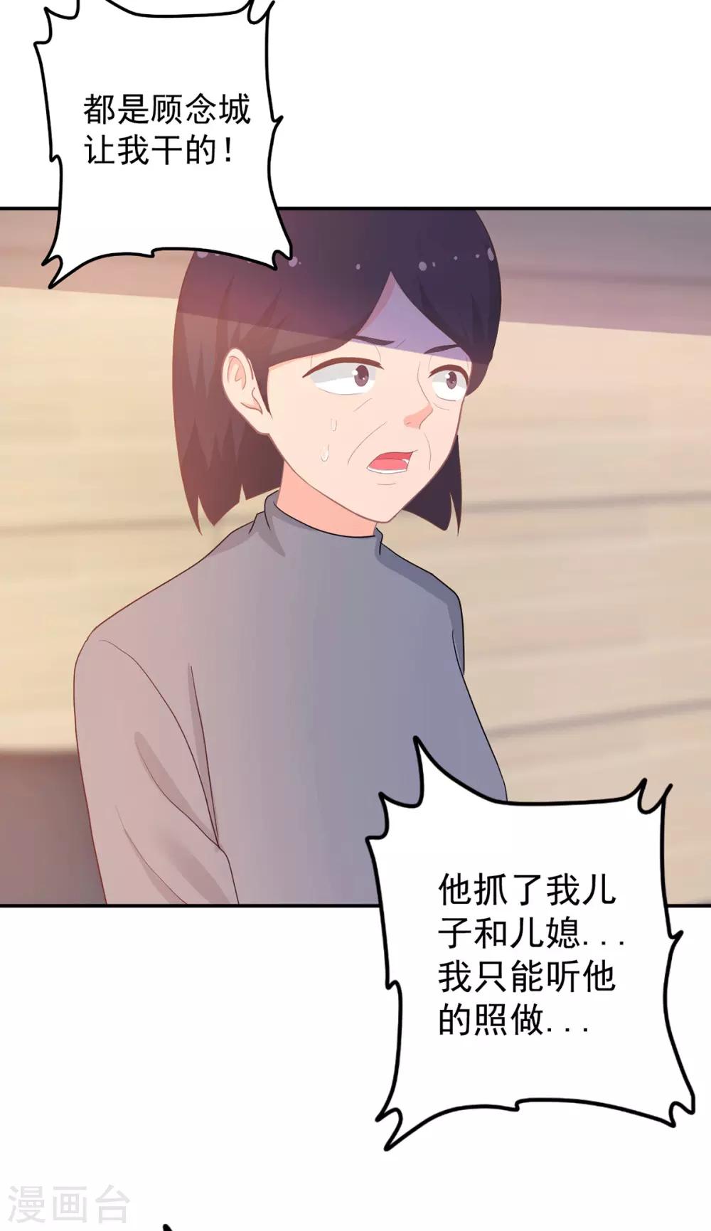 《金牌甜妻》第264话 迟来的后悔 第3页