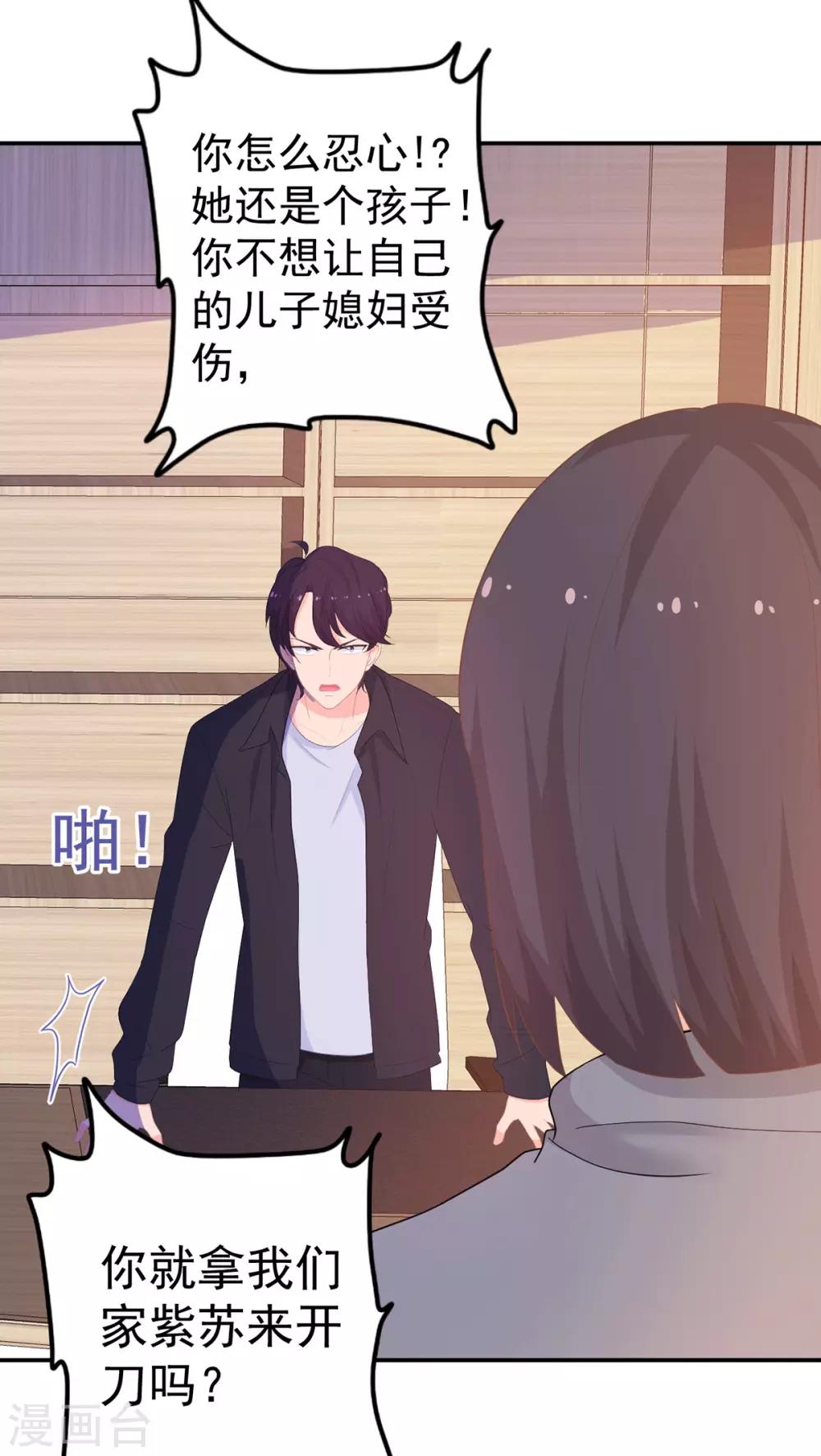 《金牌甜妻》第264话 迟来的后悔 第4页