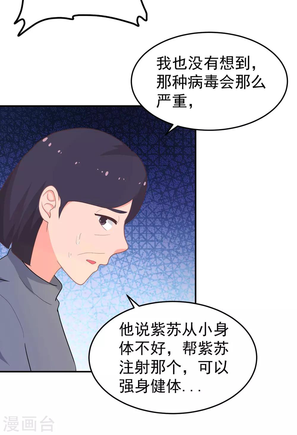《金牌甜妻》第264话 迟来的后悔 第5页