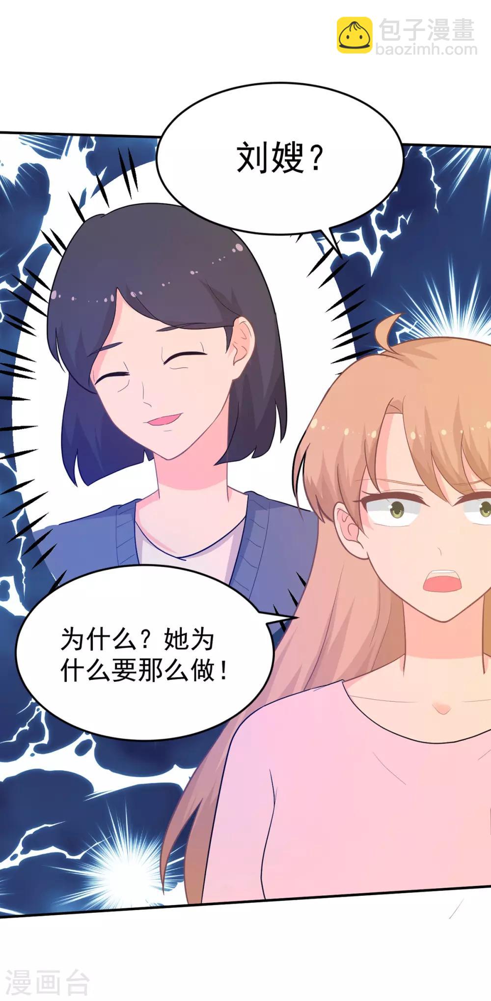 《金牌甜妻》第264话 迟来的后悔 第9页