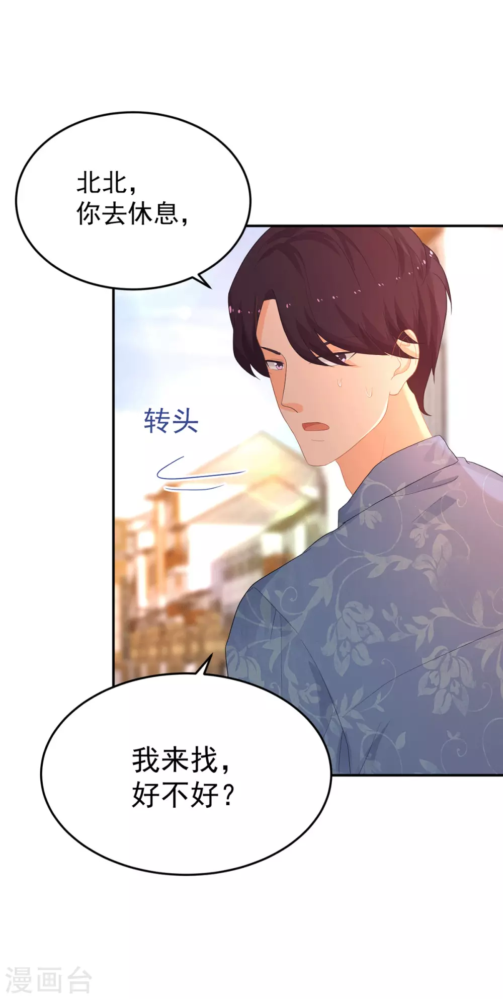 《金牌甜妻》第271话 寻药 第10页