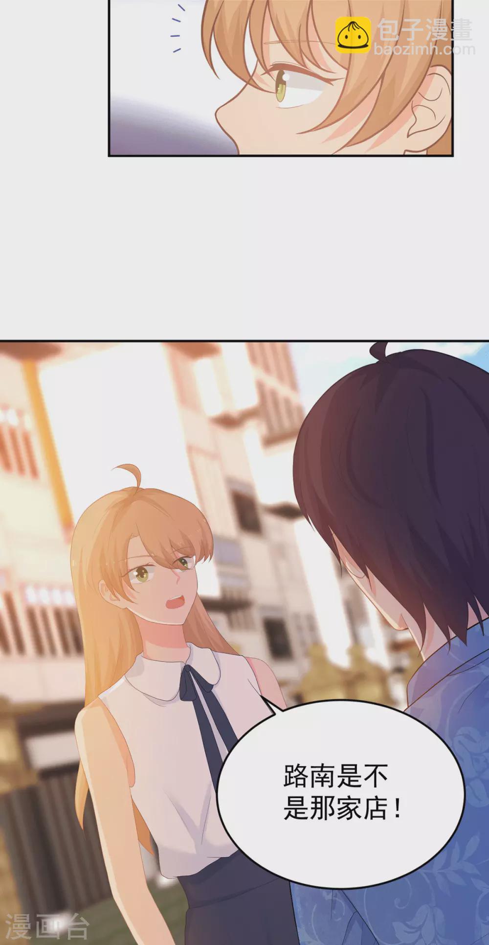 《金牌甜妻》第271话 寻药 第12页