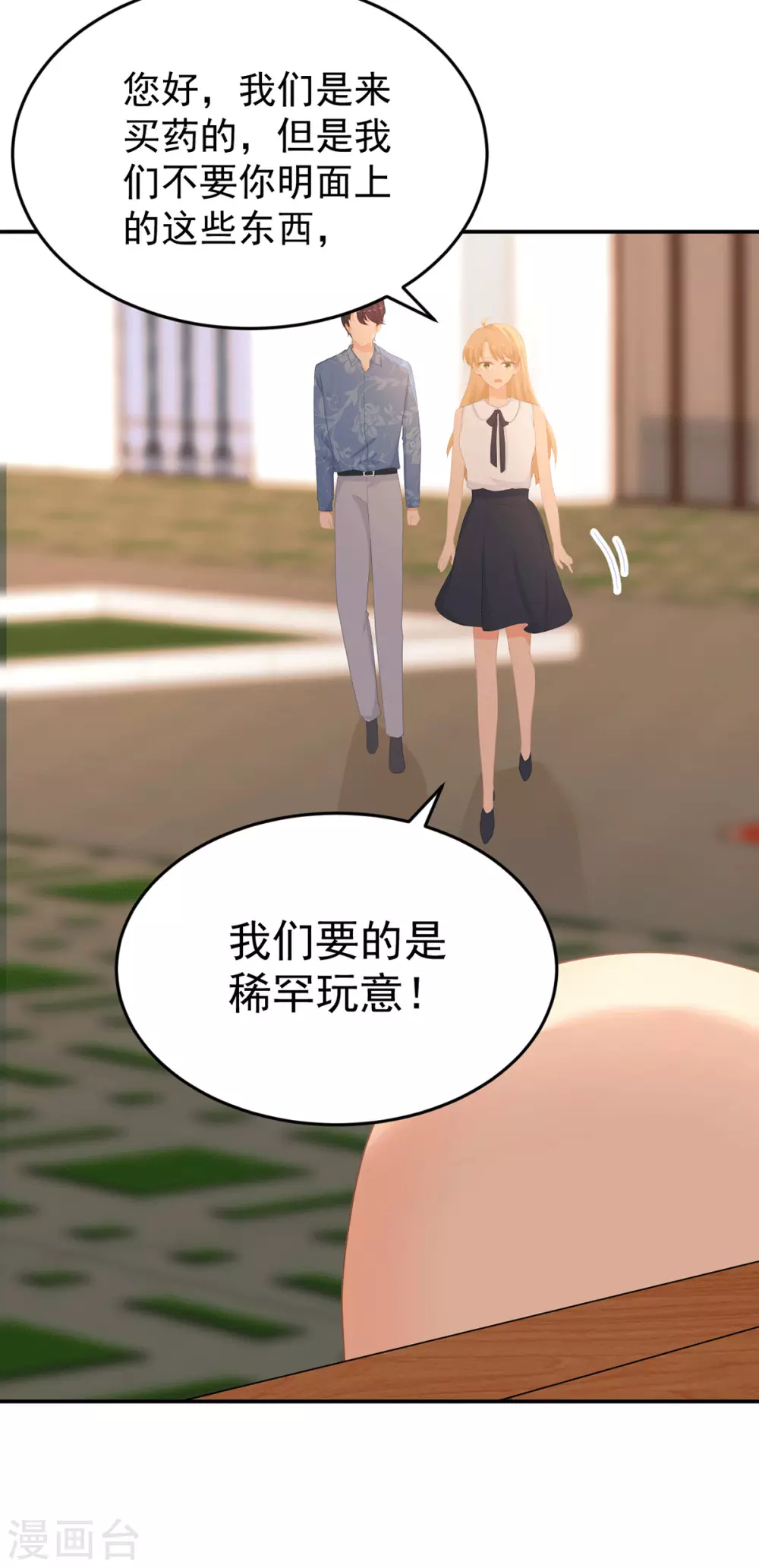 《金牌甜妻》第271话 寻药 第16页