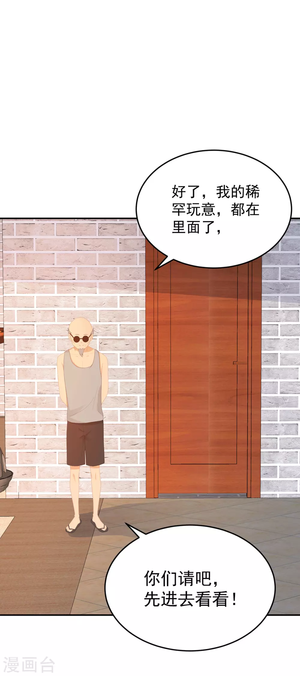 《金牌甜妻》第271话 寻药 第20页