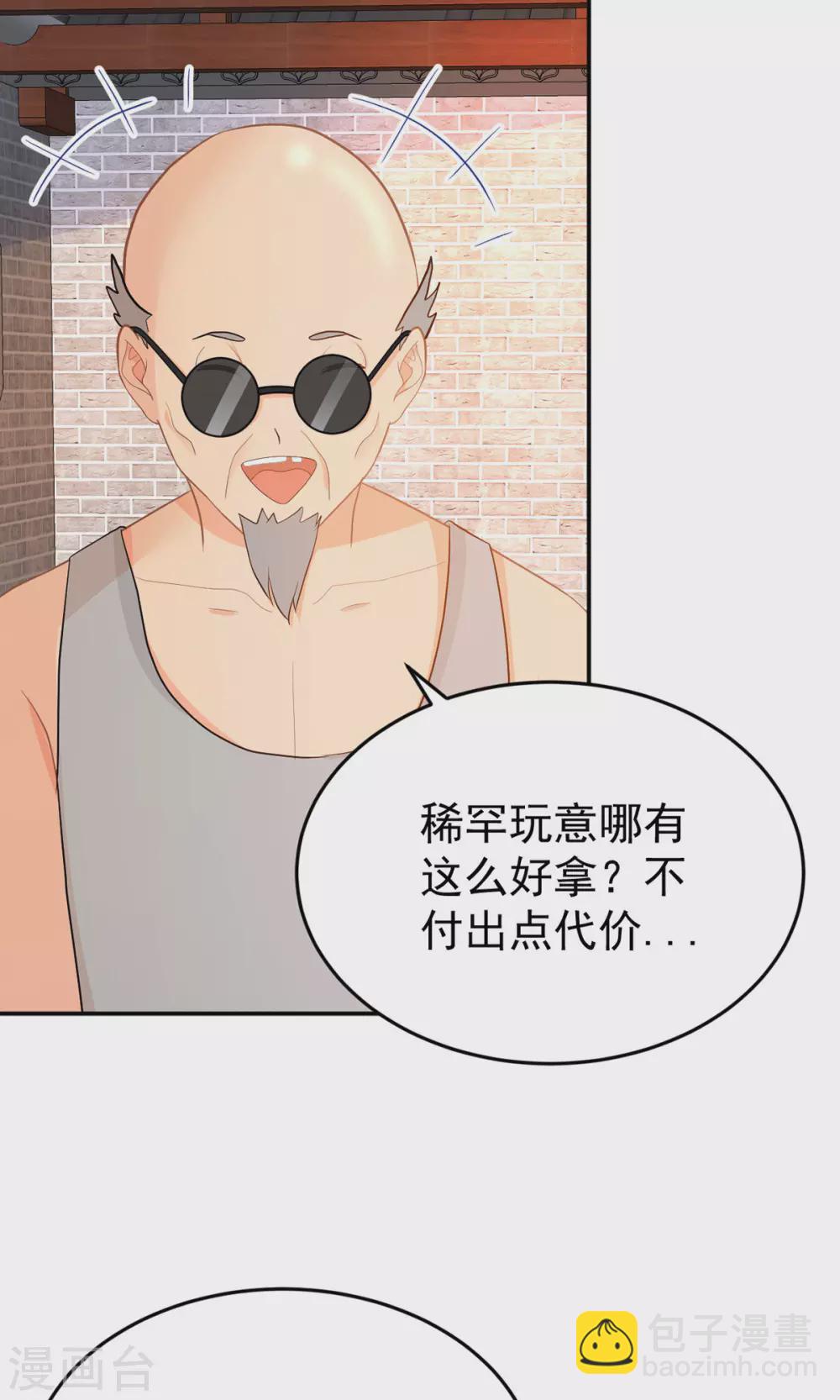 《金牌甜妻》第271话 寻药 第26页