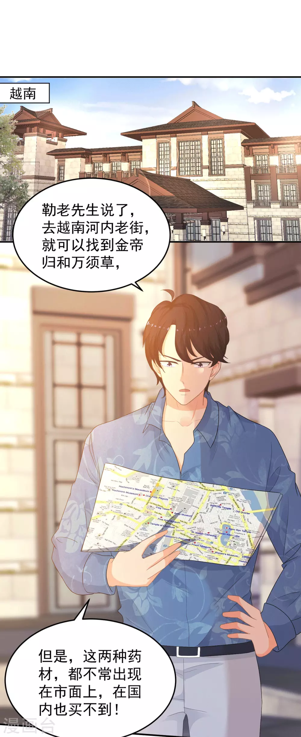 《金牌甜妻》第271话 寻药 第2页
