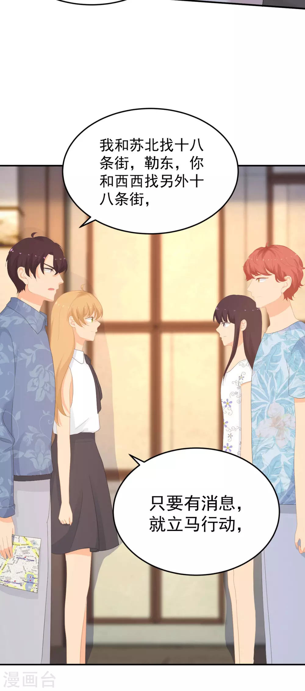 《金牌甜妻》第271话 寻药 第3页