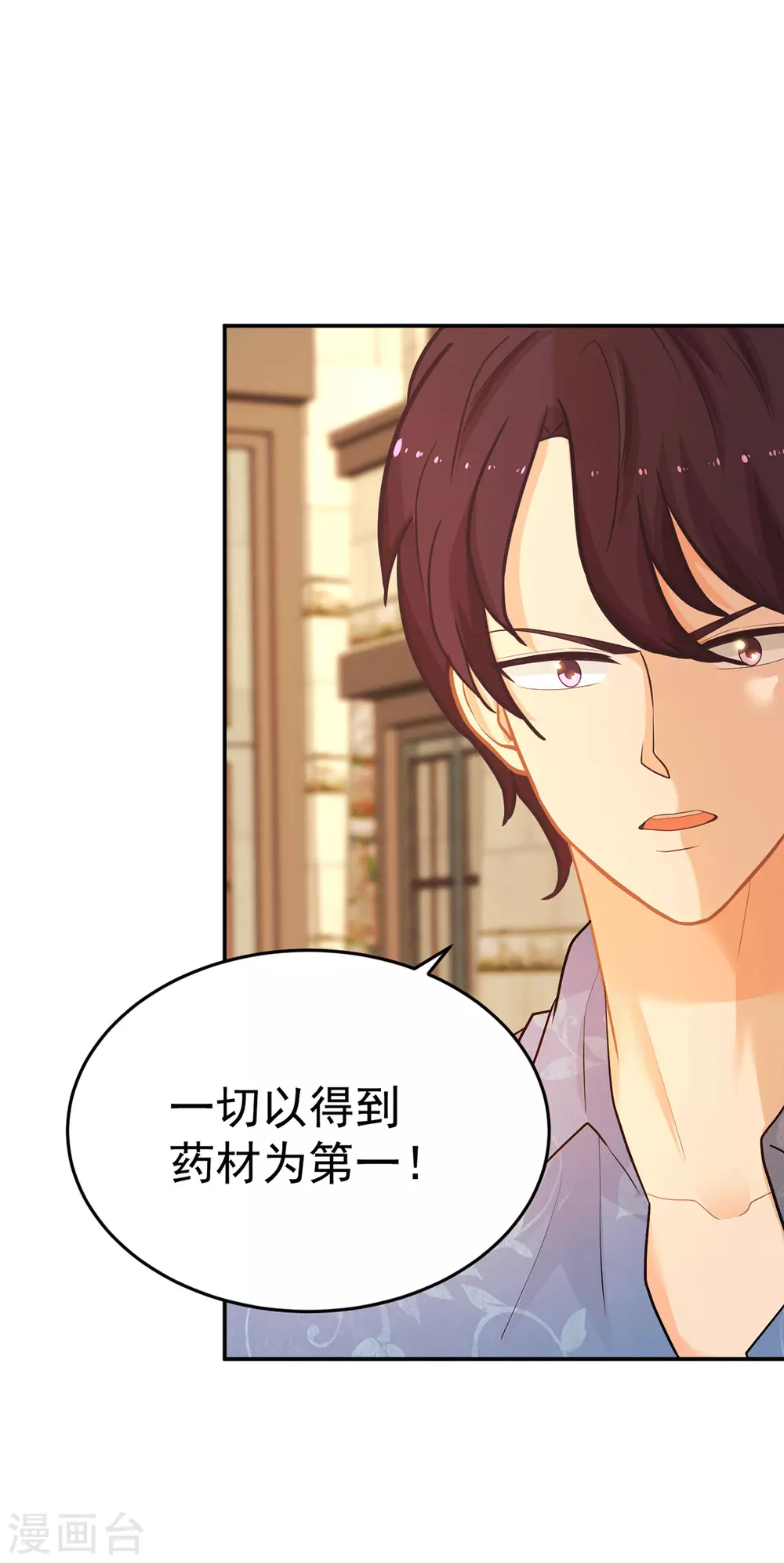 《金牌甜妻》第271话 寻药 第4页