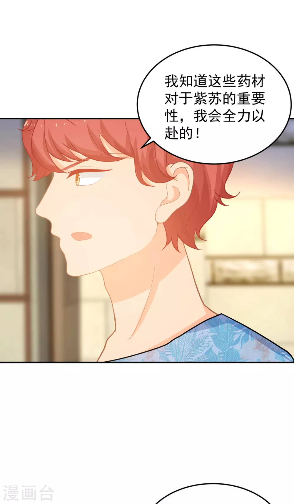 《金牌甜妻》第271话 寻药 第5页