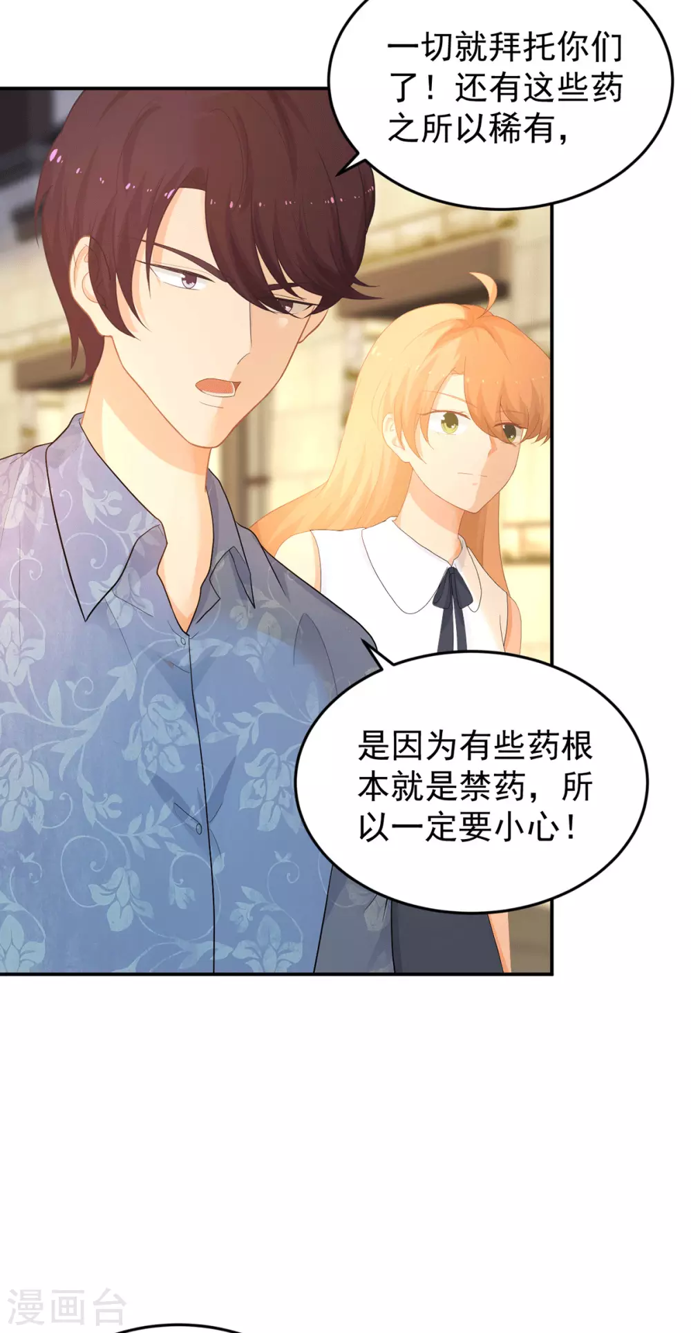 《金牌甜妻》第271话 寻药 第6页