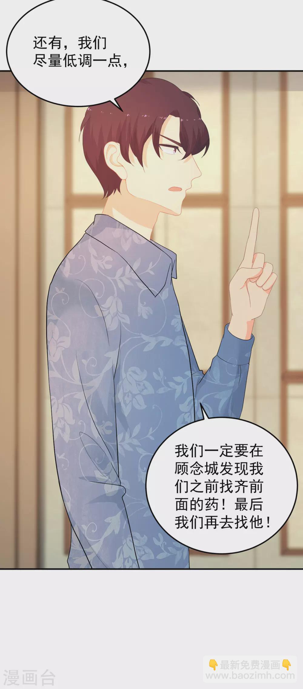《金牌甜妻》第271话 寻药 第7页