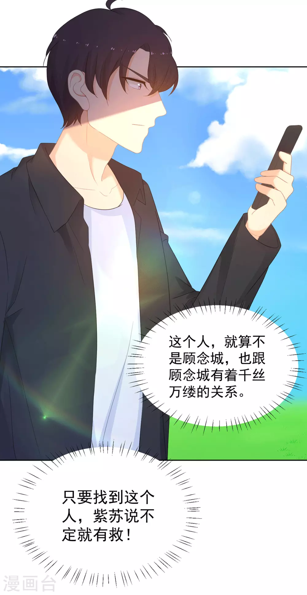 《金牌甜妻》第269话 别怕，有我呢 第11页