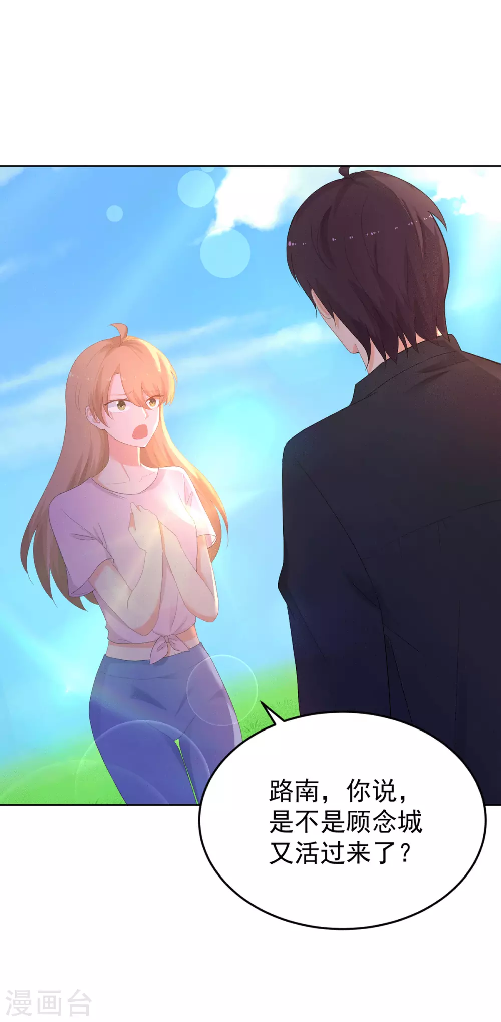 《金牌甜妻》第269话 别怕，有我呢 第12页