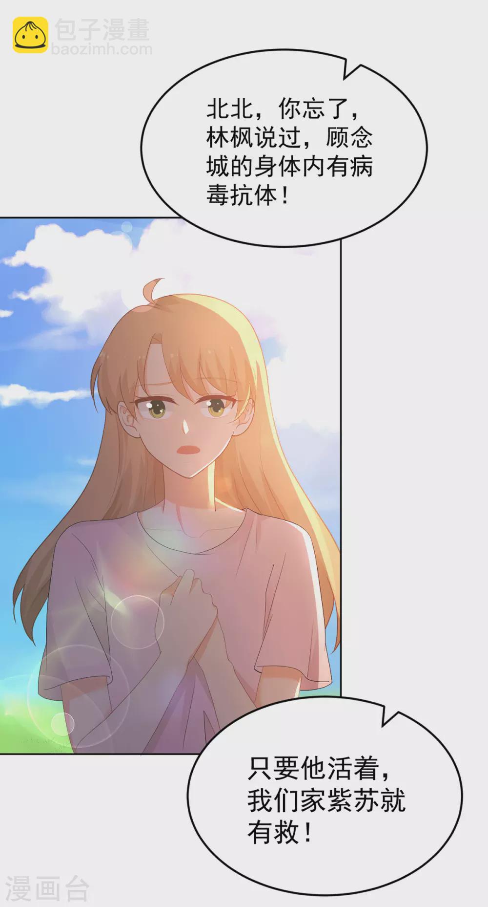 《金牌甜妻》第269话 别怕，有我呢 第13页