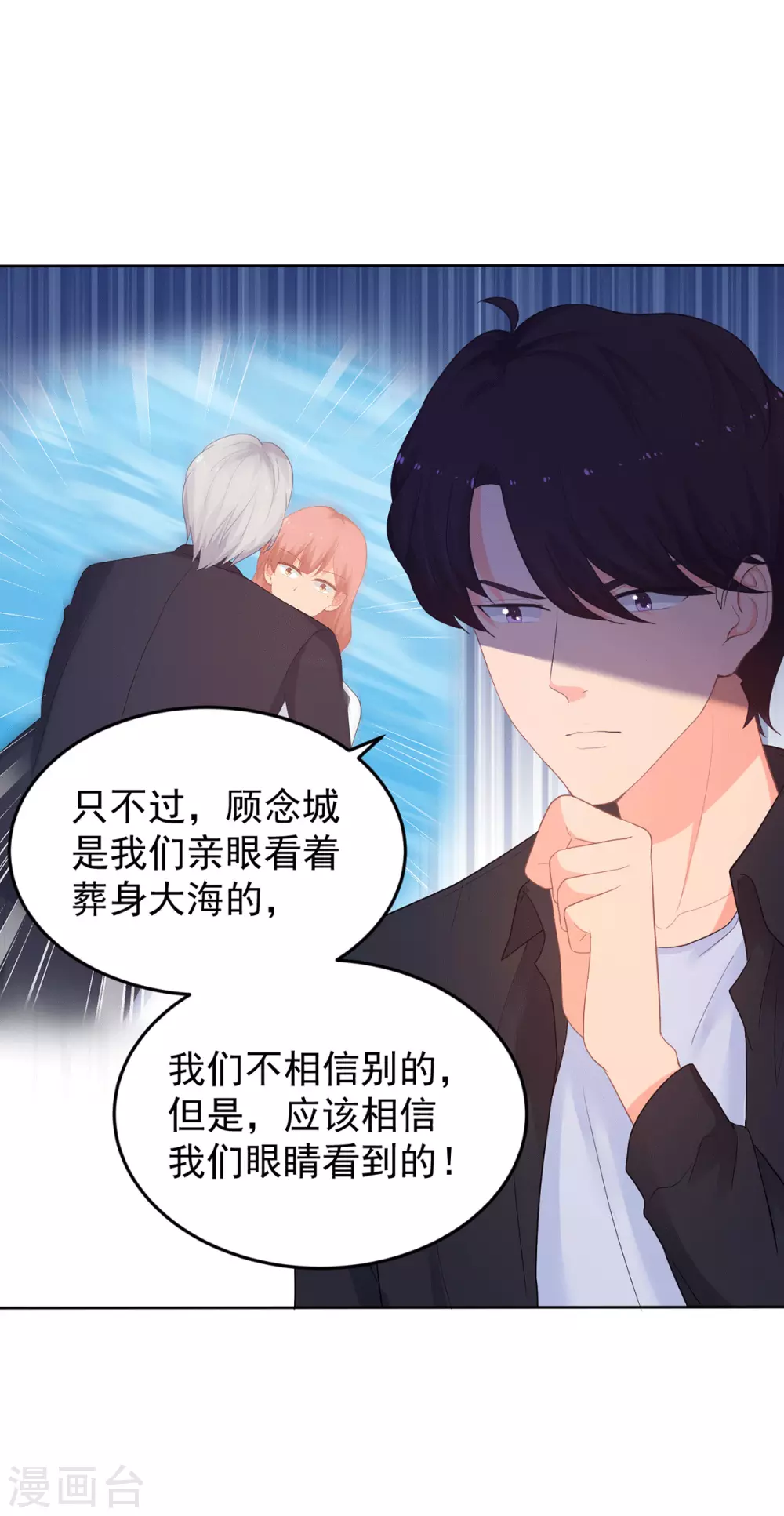 《金牌甜妻》第269话 别怕，有我呢 第14页